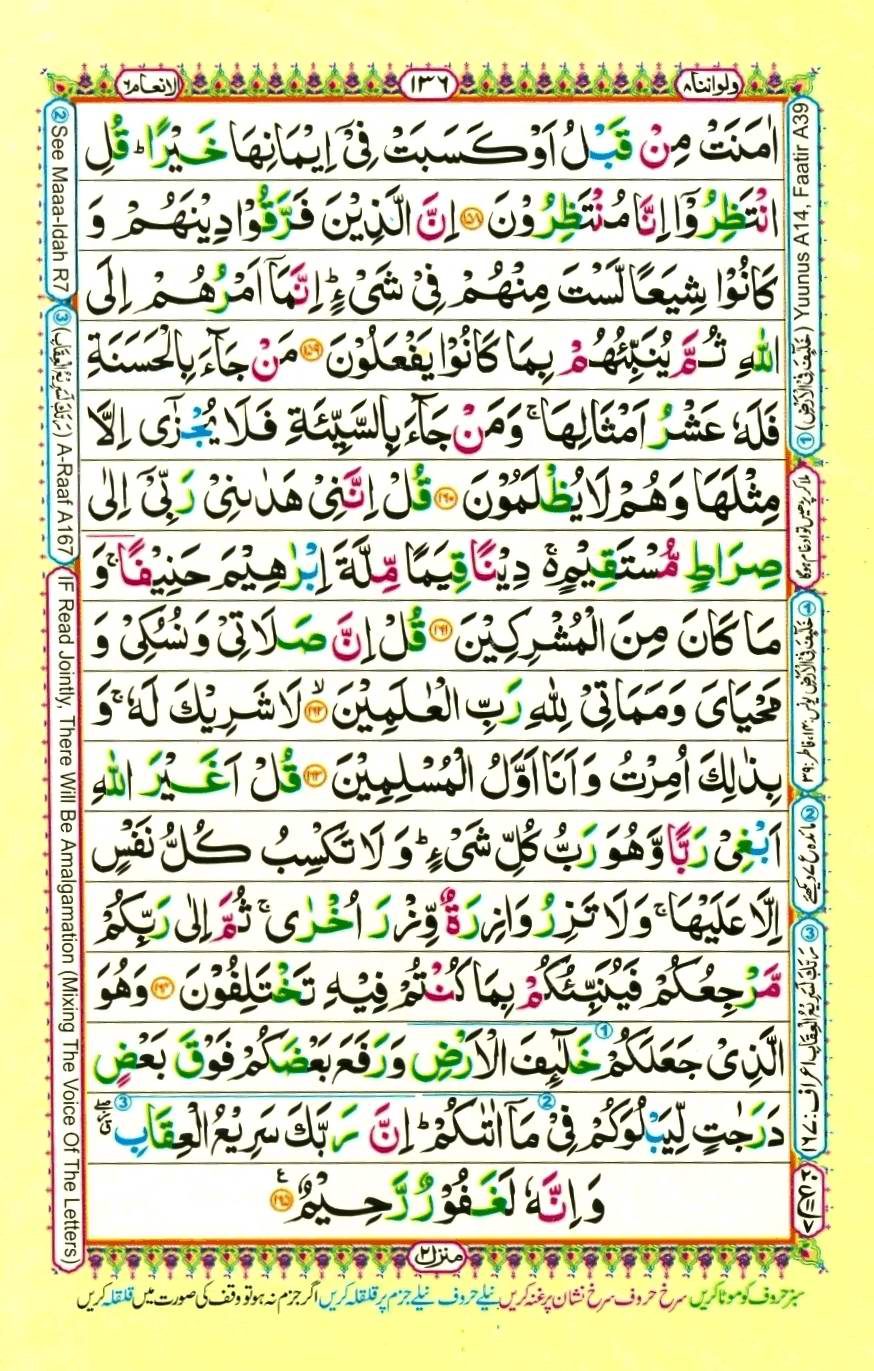 Quran Pak With Tajweed Parah 8 Page 8