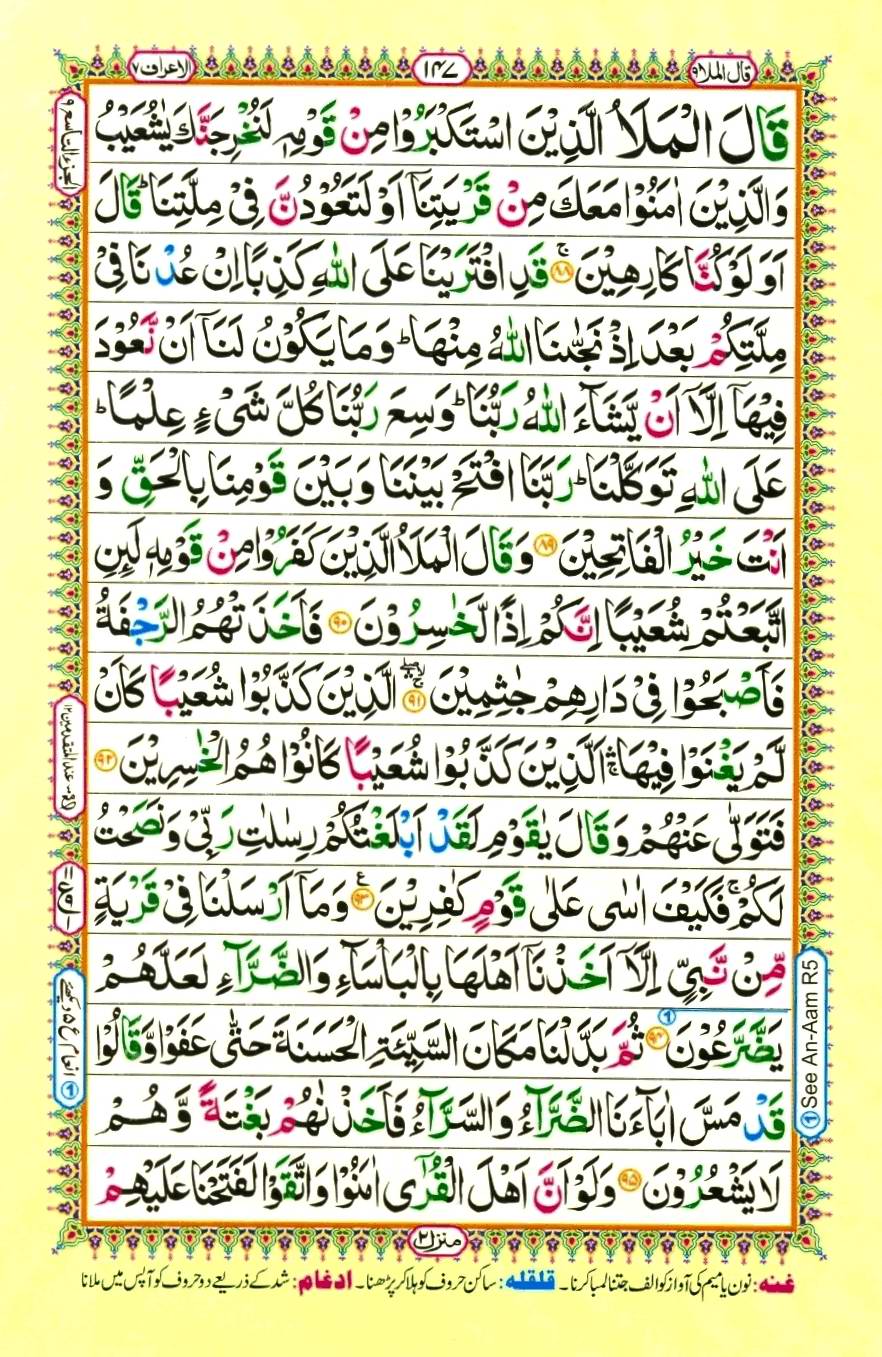 Quran Pak With Tajweed Parah 9 Page 1