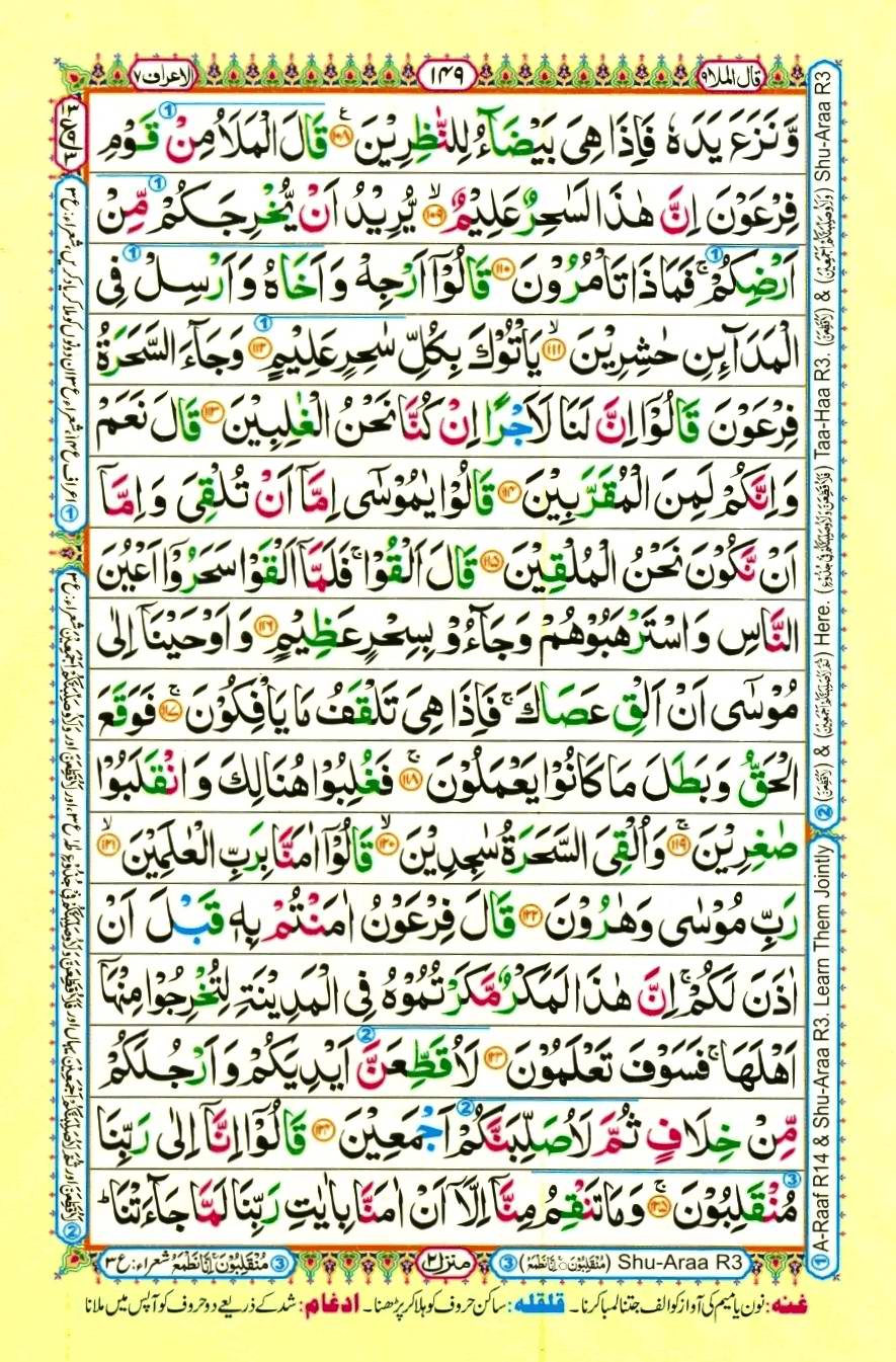 Quran Pak With Tajweed Parah 9 Page 3