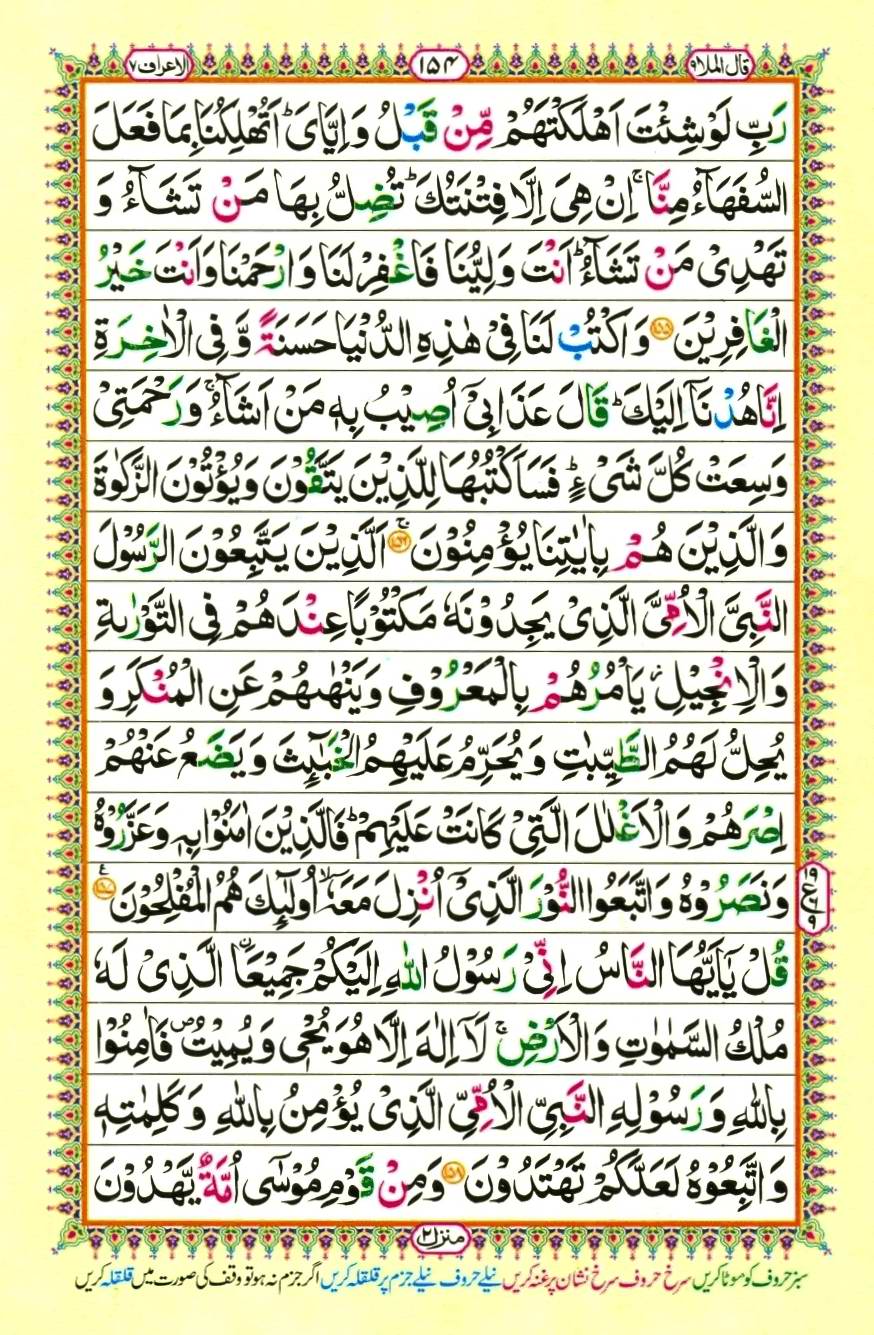 Quran Pak With Tajweed Parah 9 Page 8