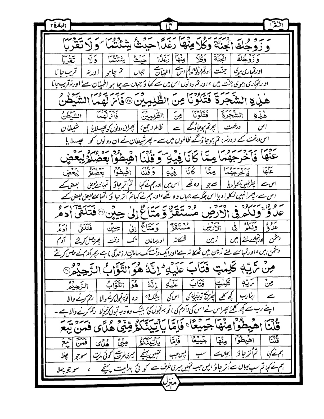 Quran Urdu Parah 1 Page 12