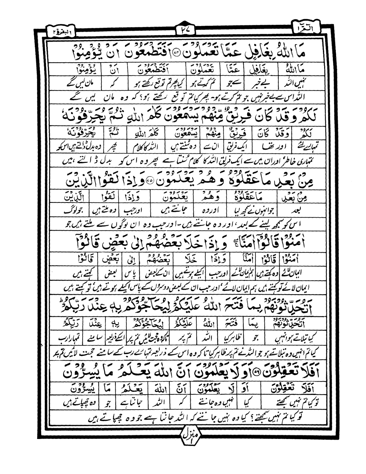 Quran Urdu Parah 1 Page 25