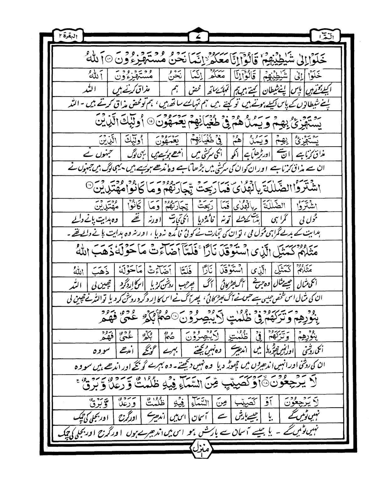 Quran Urdu Parah 1 Page 5