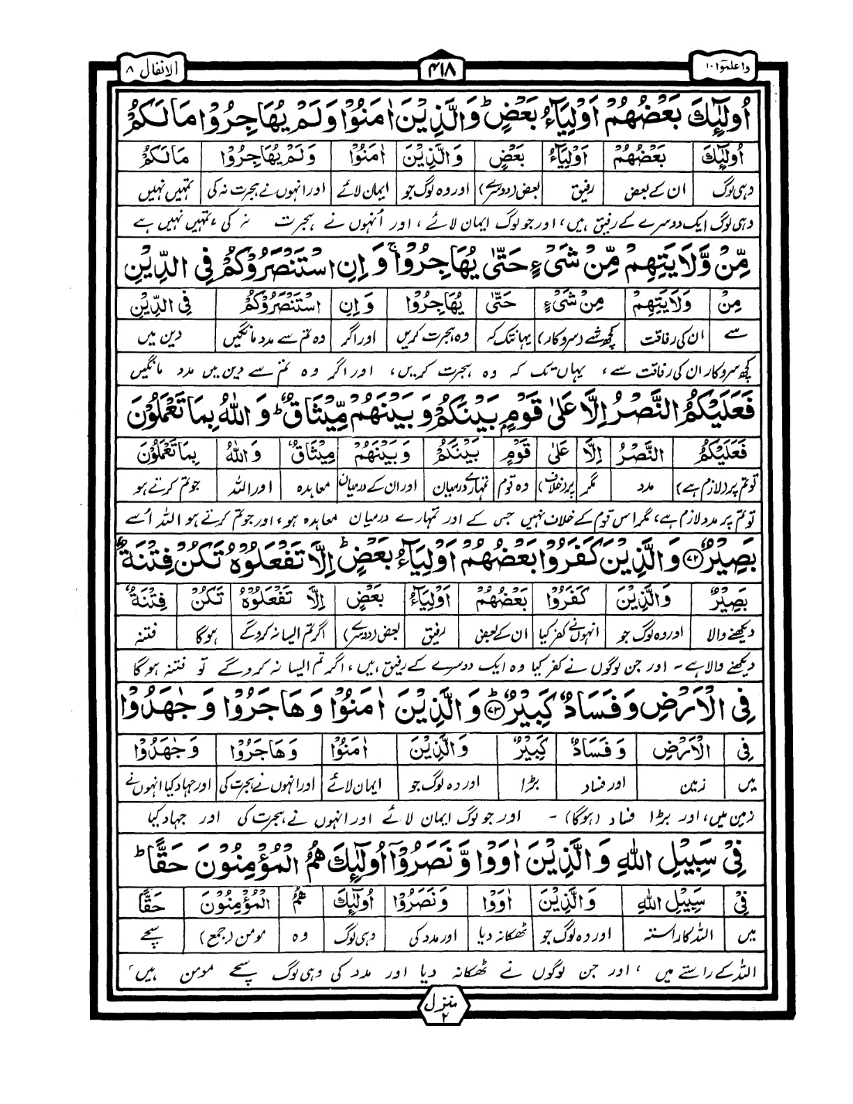 Quran Urdu Parah 10 Page 10