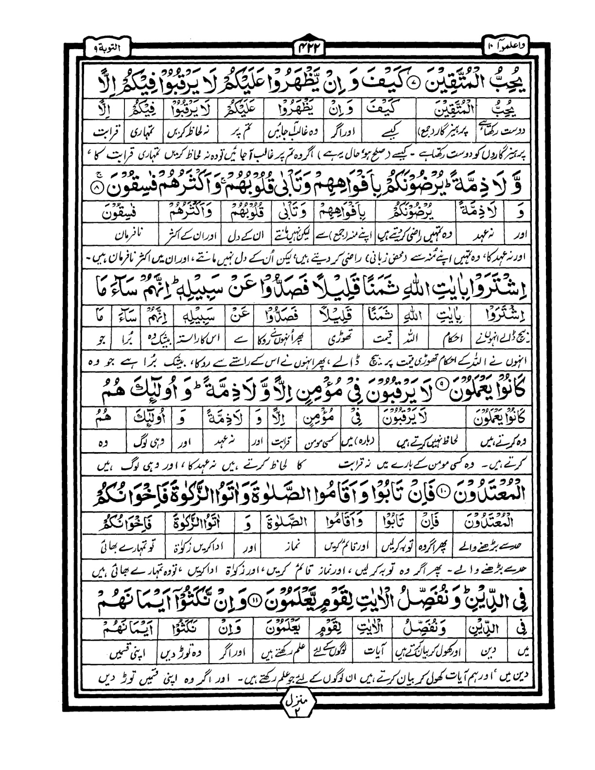 Quran Urdu Parah 10 Page 14