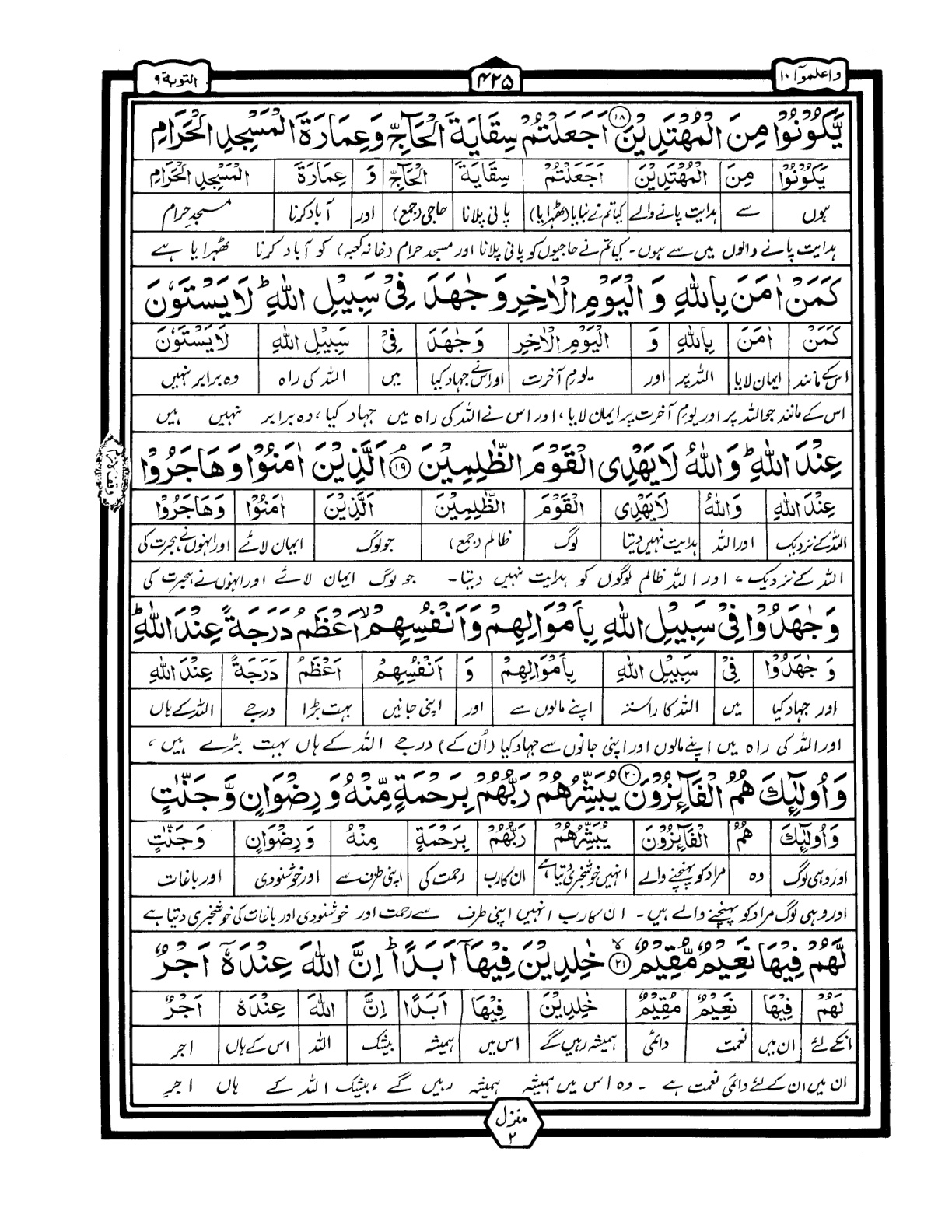 Quran Urdu Parah 10 Page 17