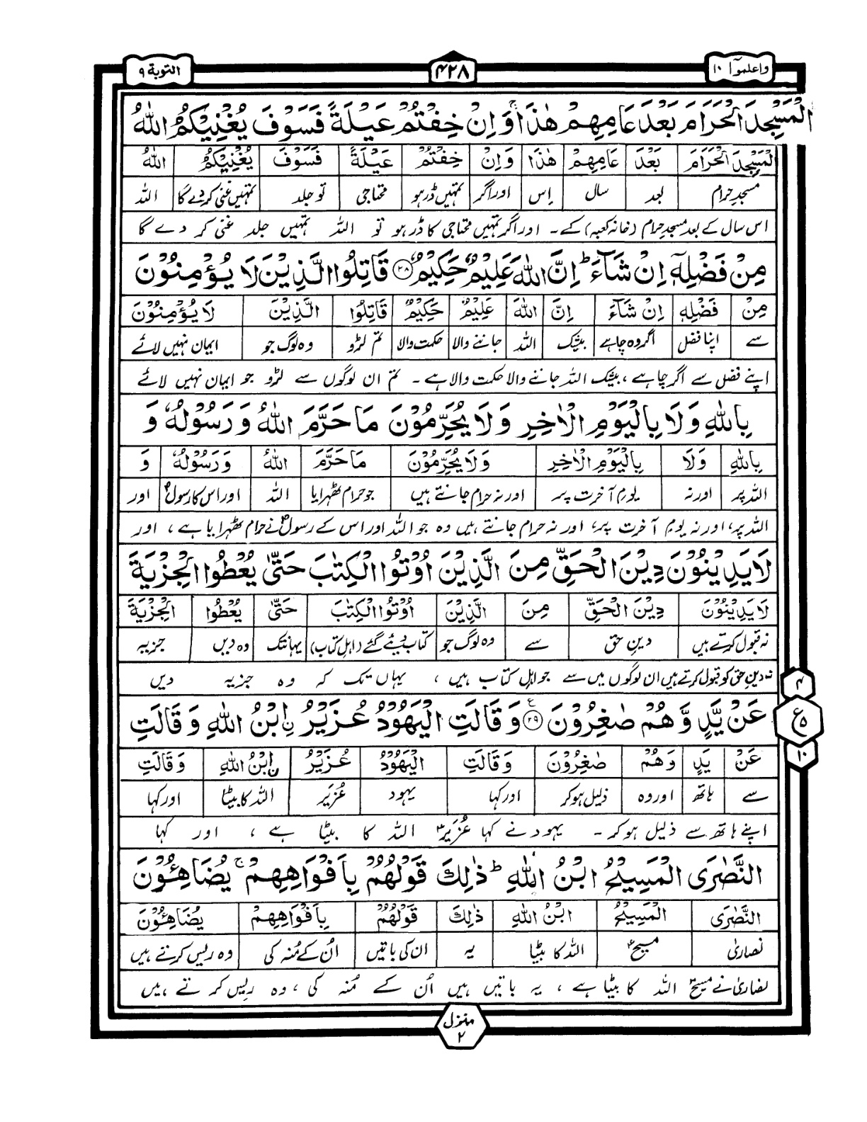 Quran Urdu Parah 10 Page 20