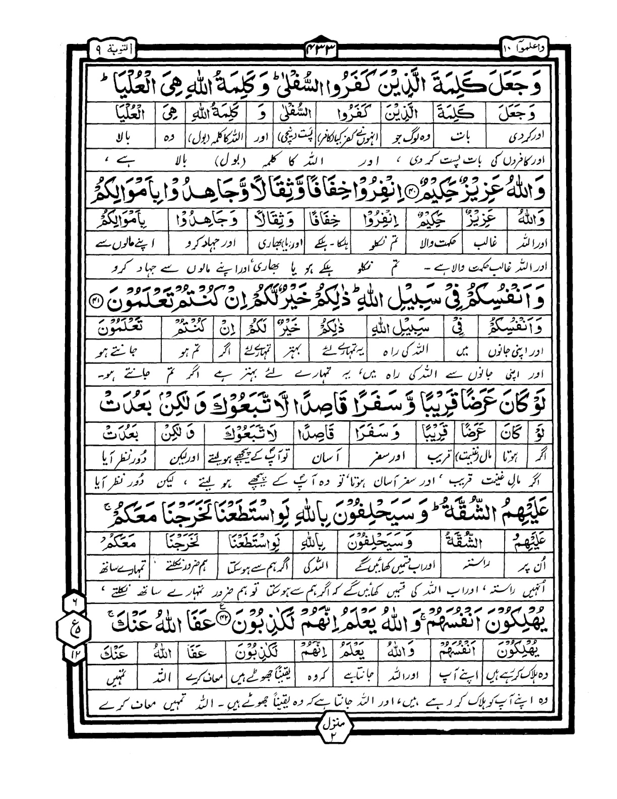 Quran Urdu Parah 10 Page 25