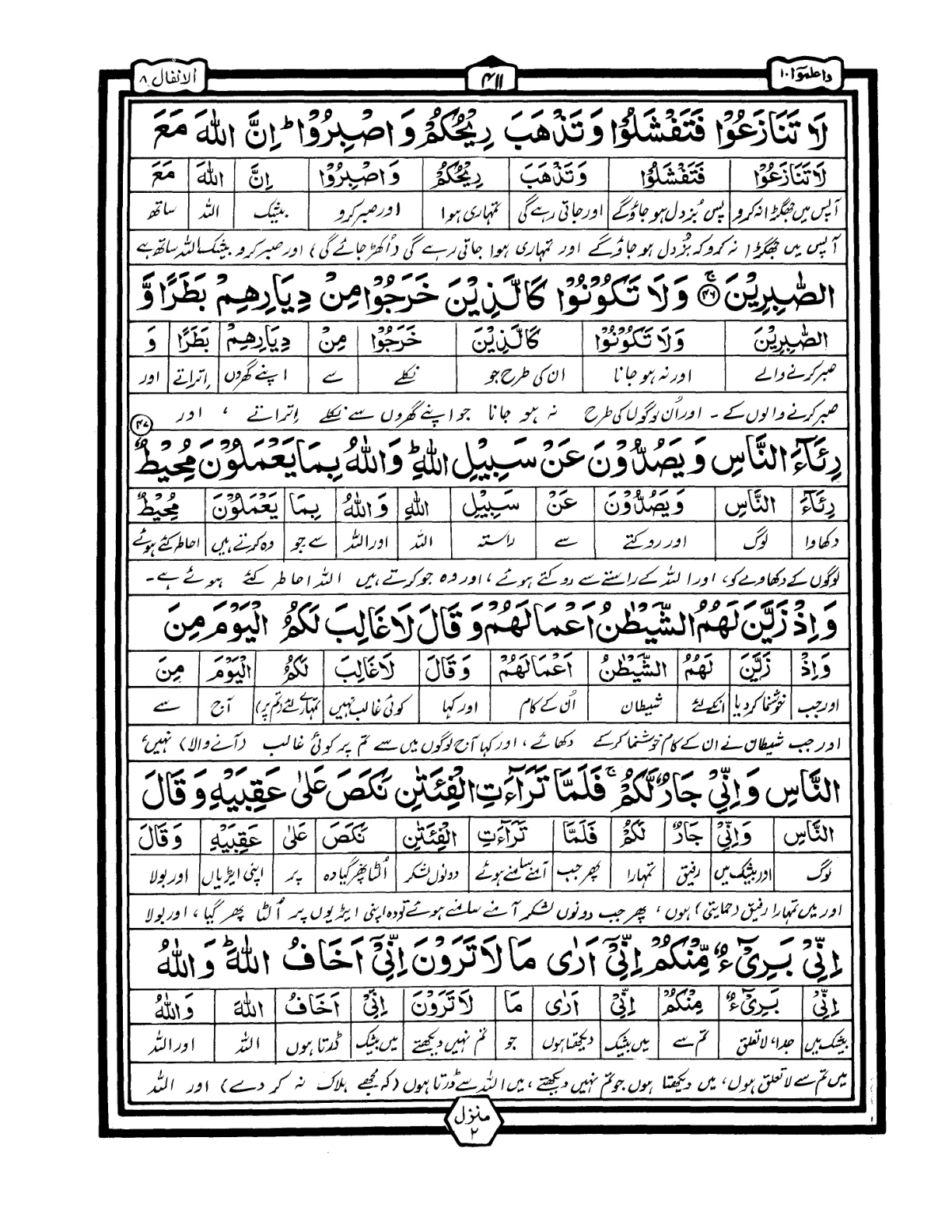 Quran Urdu Parah 10 Page 3