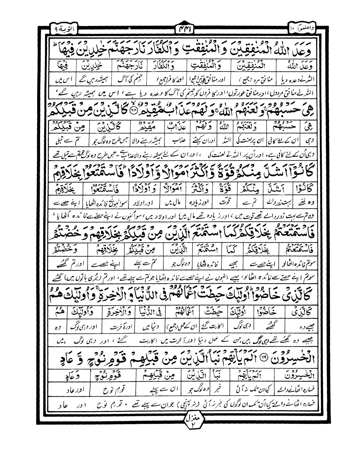 Quran Urdu Parah 10 Page 33