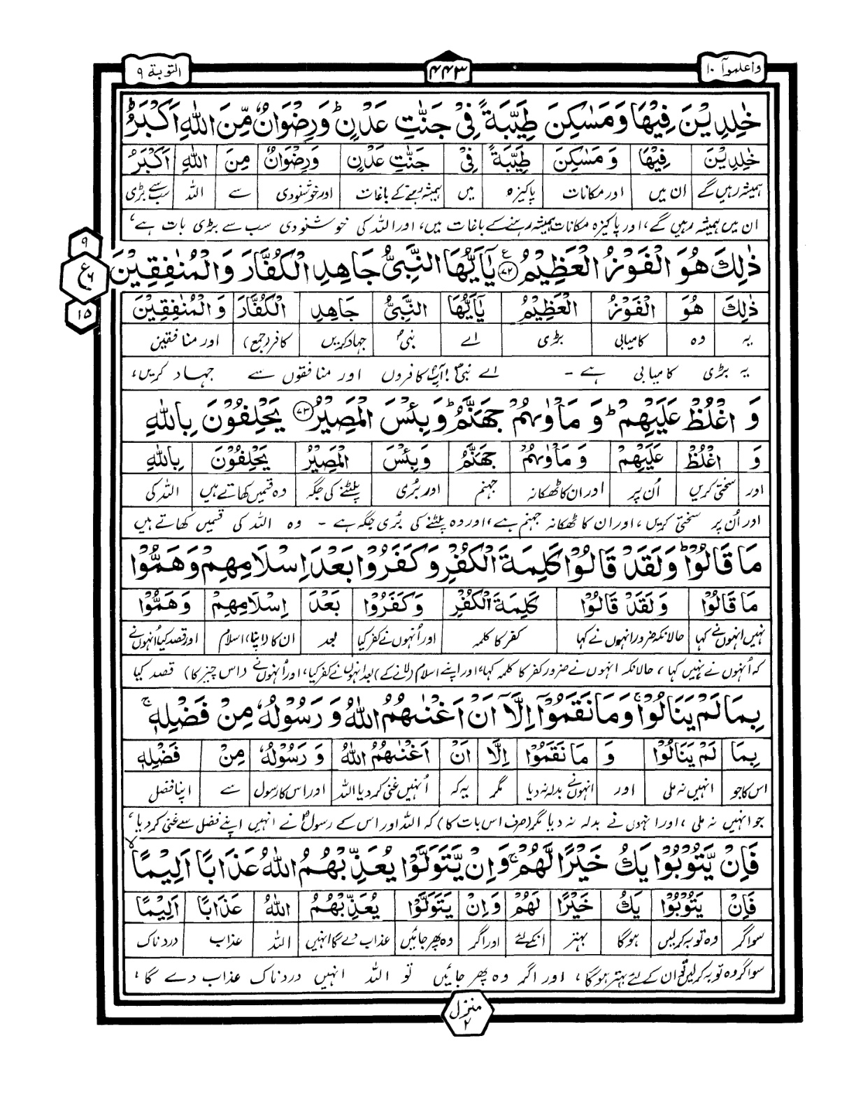 Quran Urdu Parah 10 Page 35