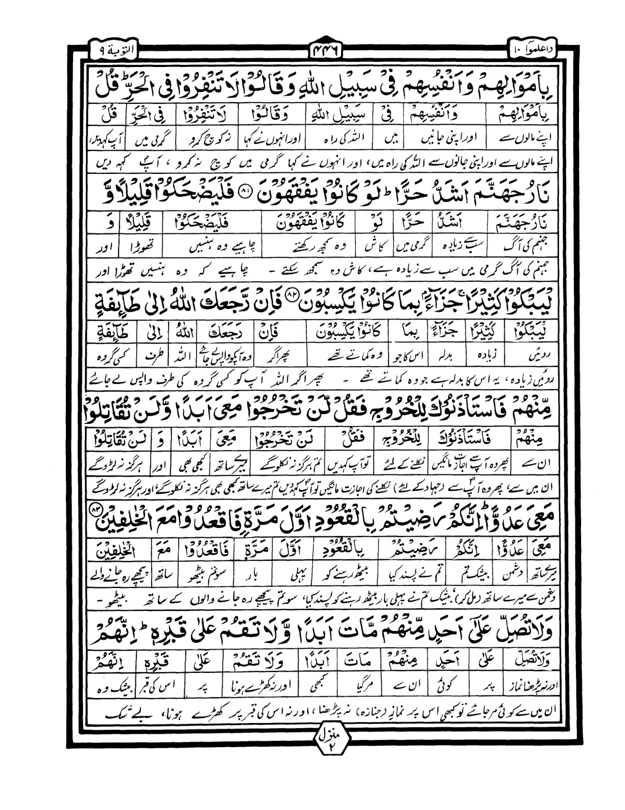 Quran Urdu Parah 10 Page 38