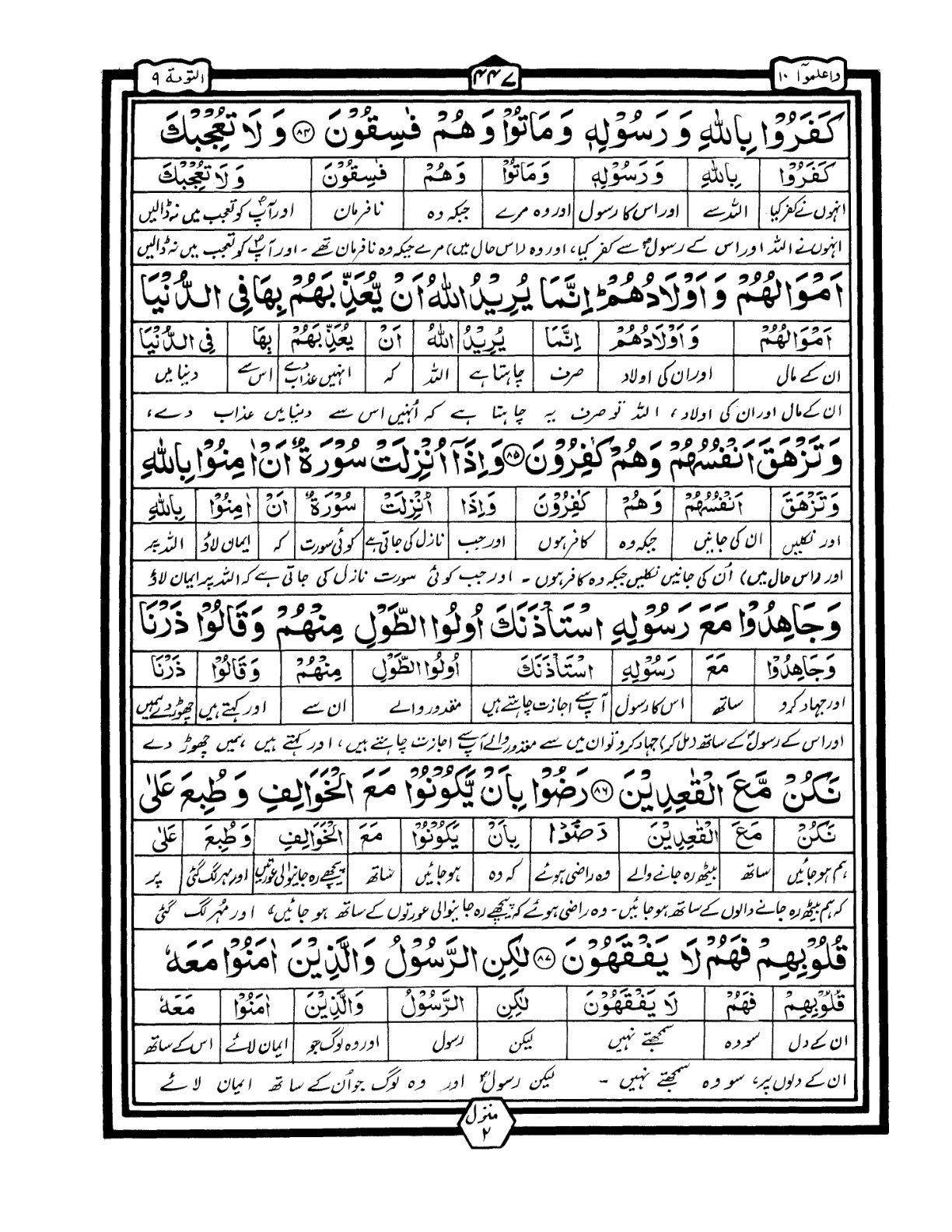 Quran Urdu Parah 10 Page 39