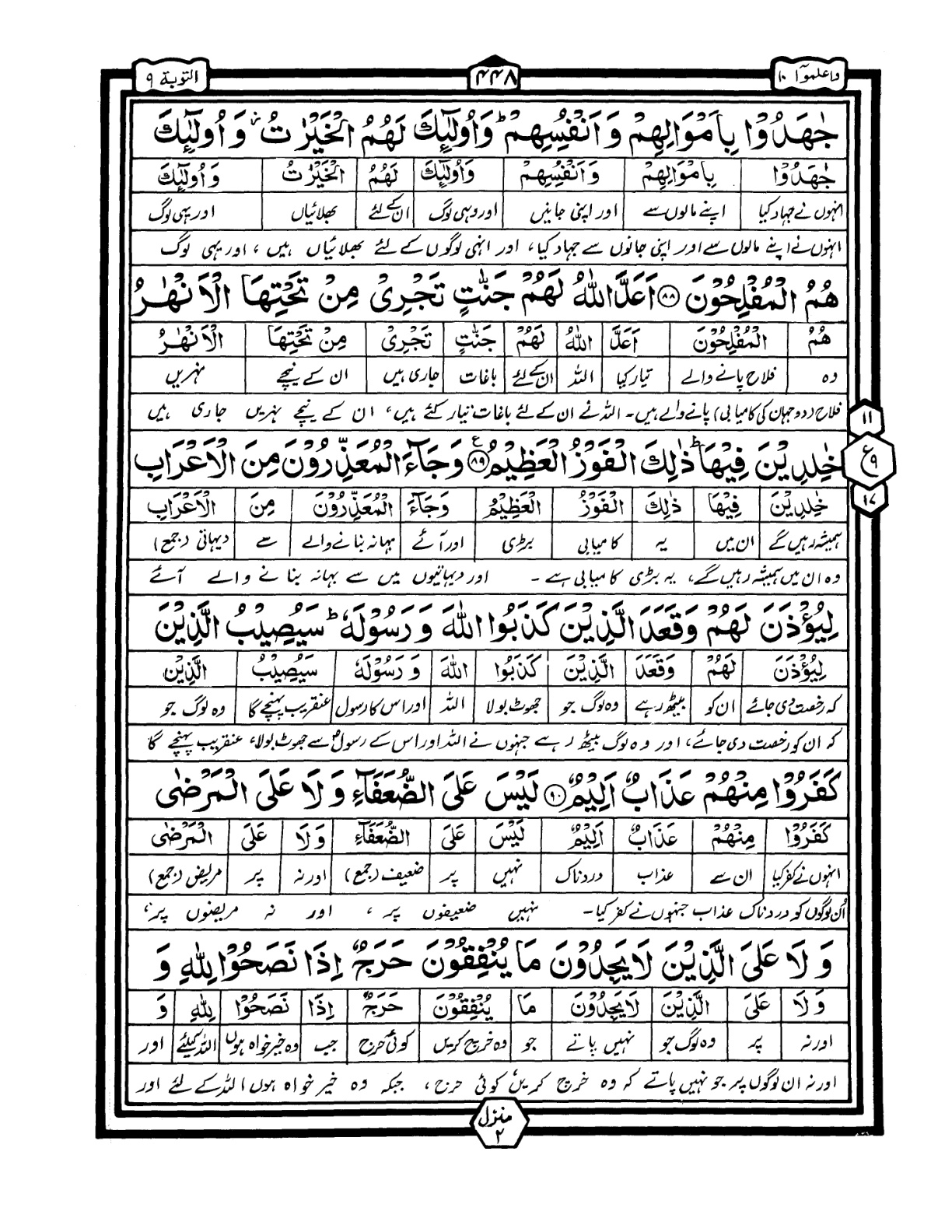 Quran Urdu Parah 10 Page 40