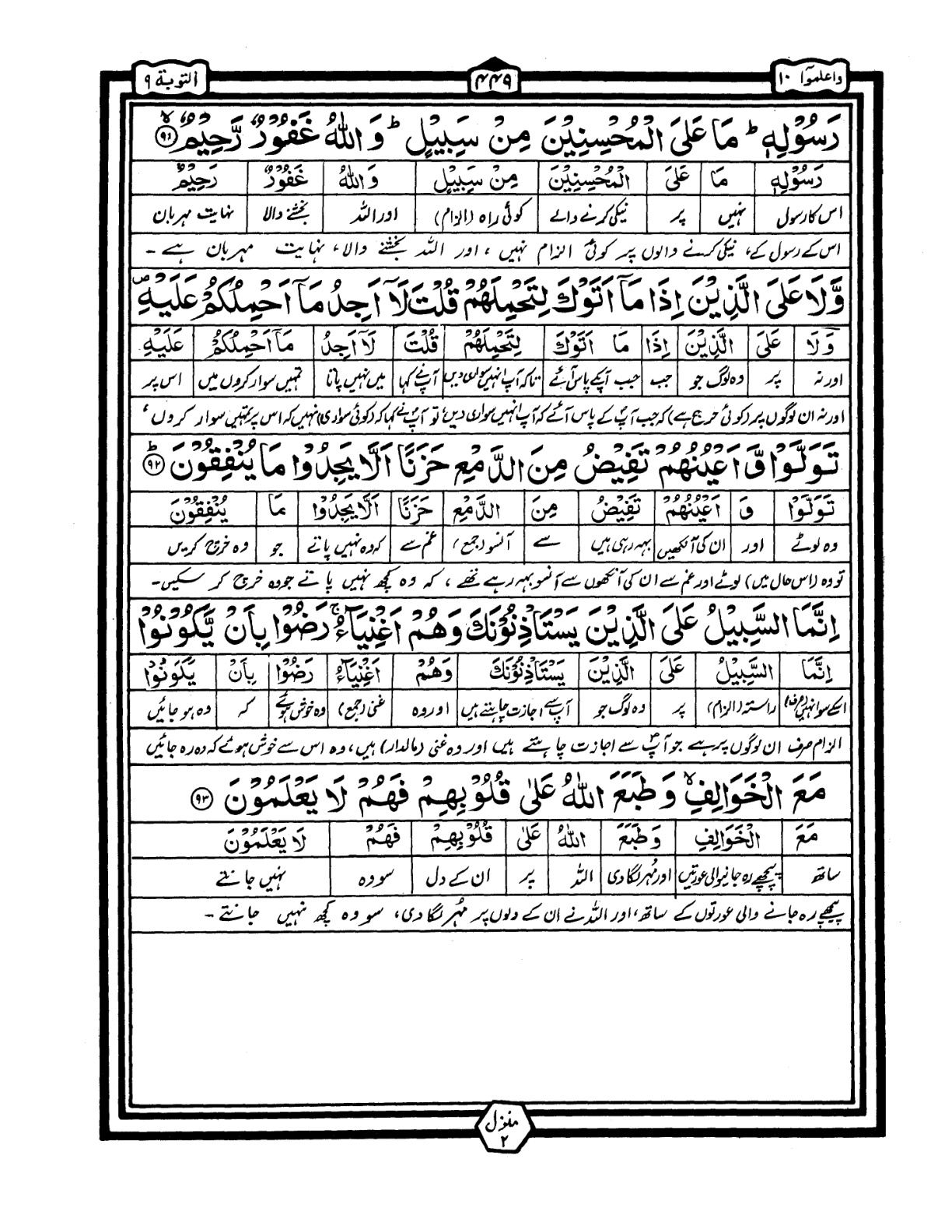 Quran Urdu Parah 10 Page 41
