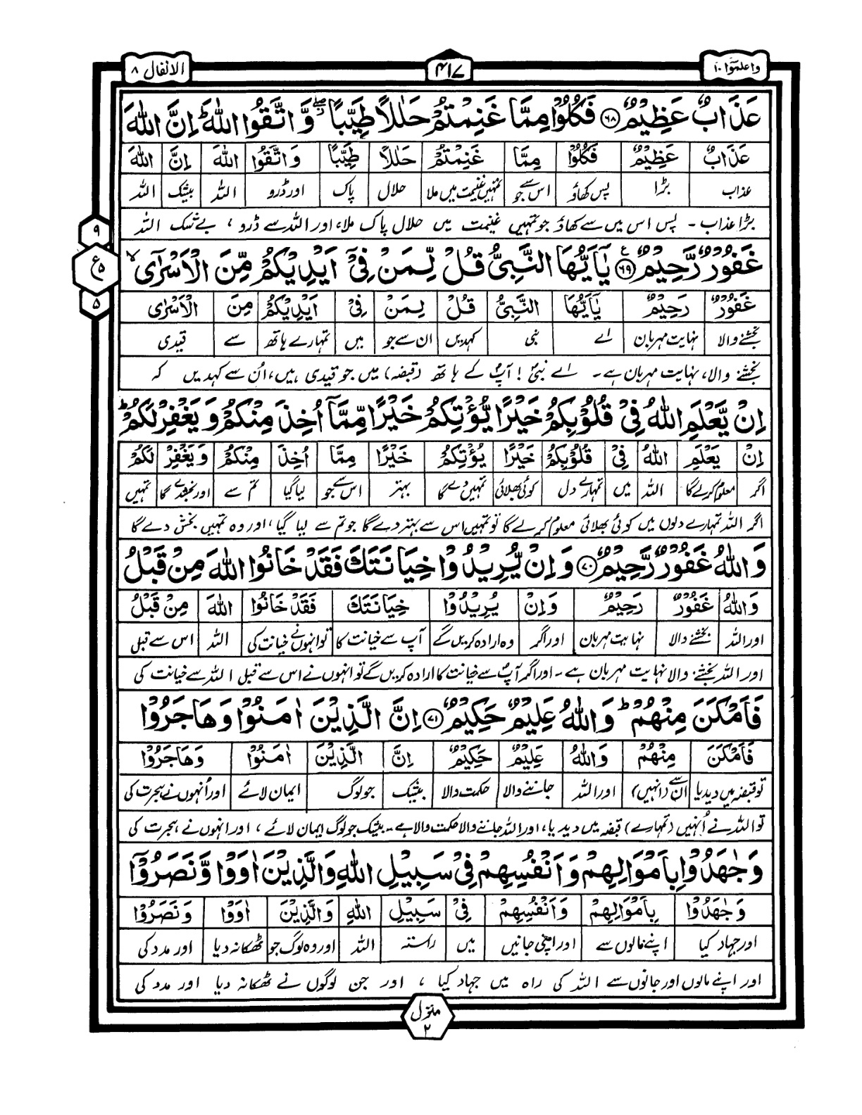 Quran Urdu Parah 10 Page 9