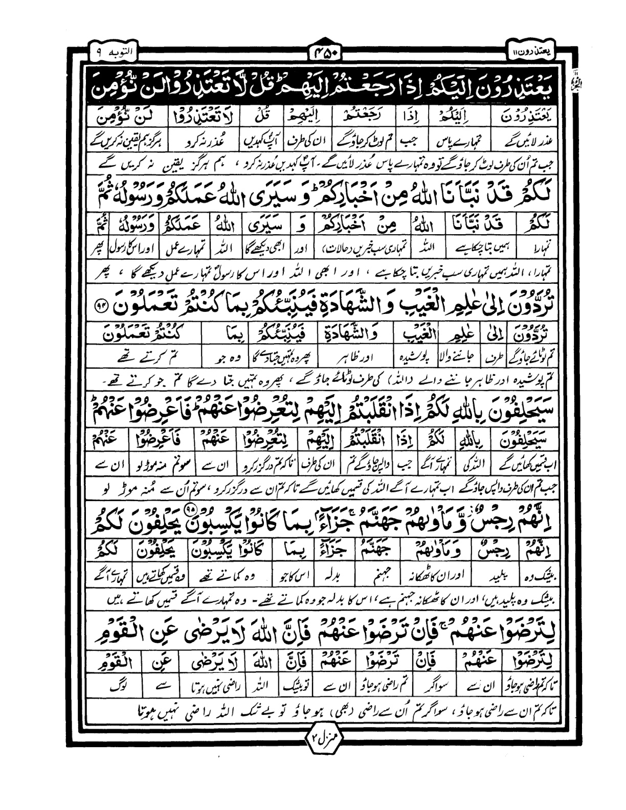 Quran Urdu Parah 11 Page 1