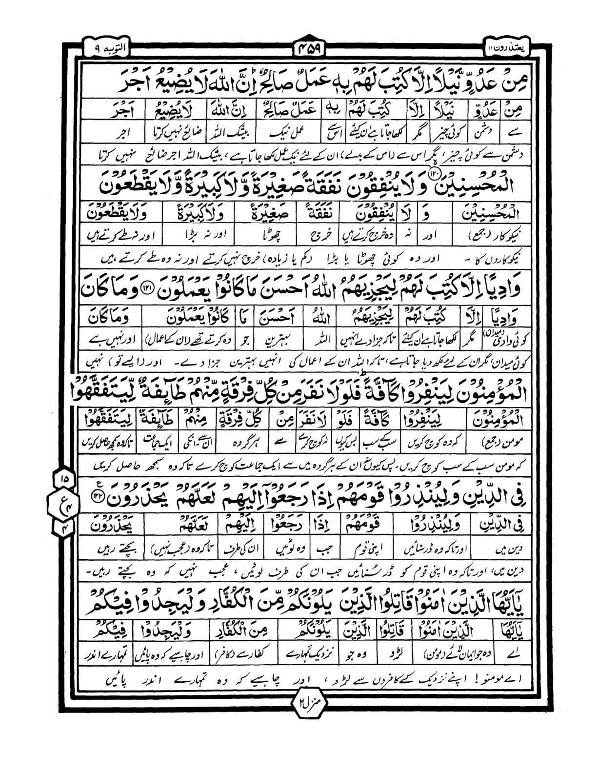 Quran Urdu Parah 11 Page 10