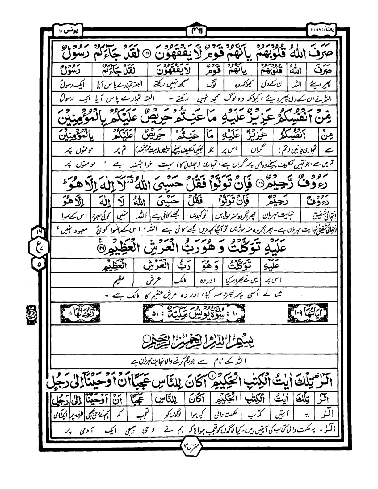 Quran Urdu Parah 11 Page 12