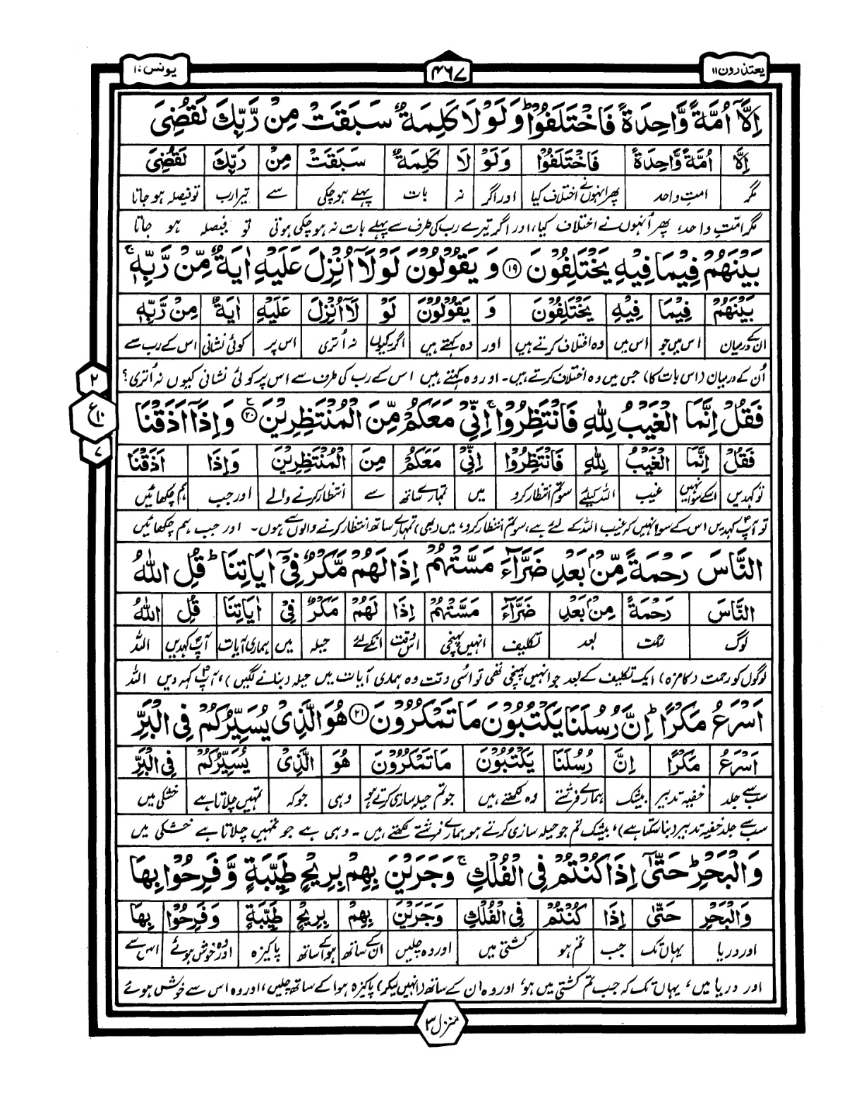 Quran Urdu Parah 11 Page 18