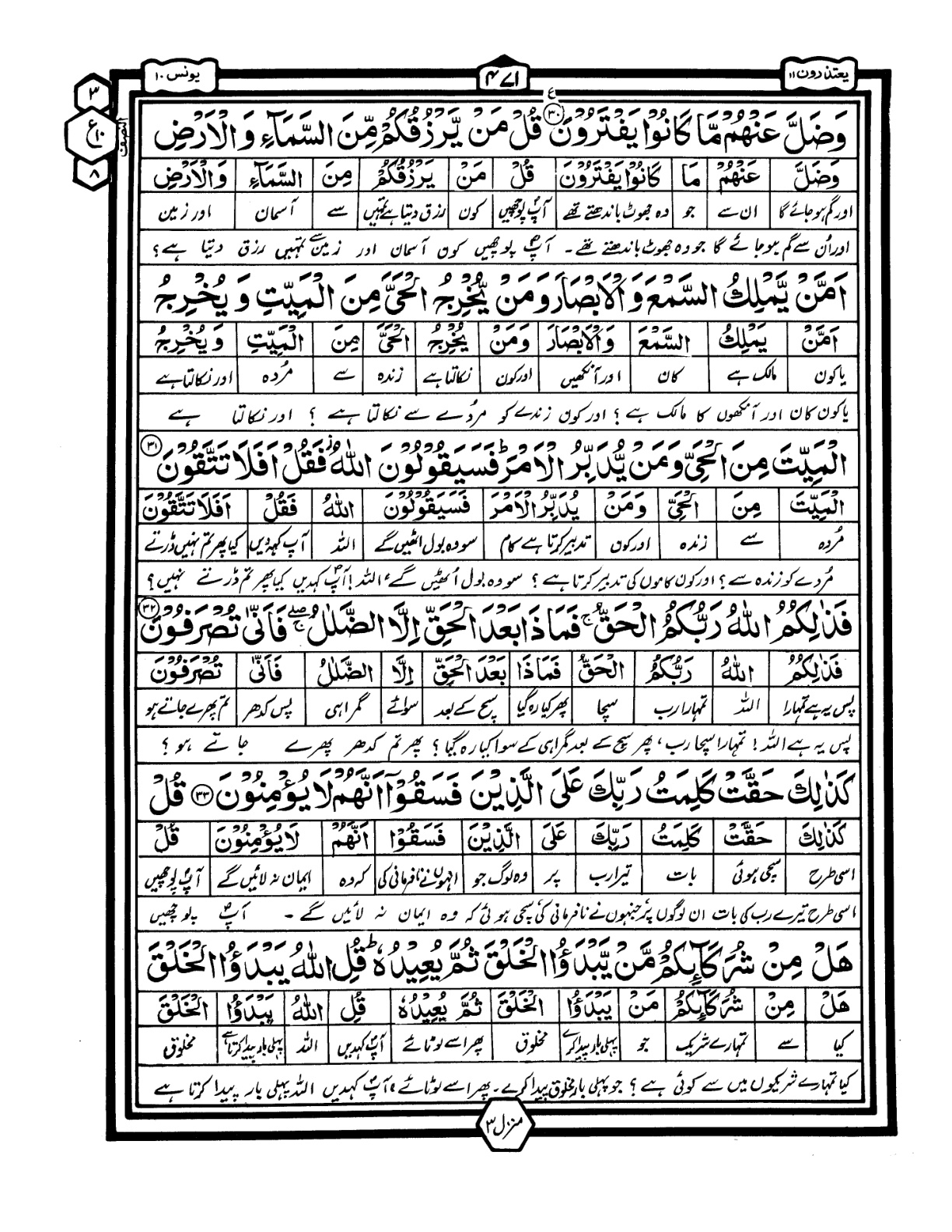Quran Urdu Parah 11 Page 22