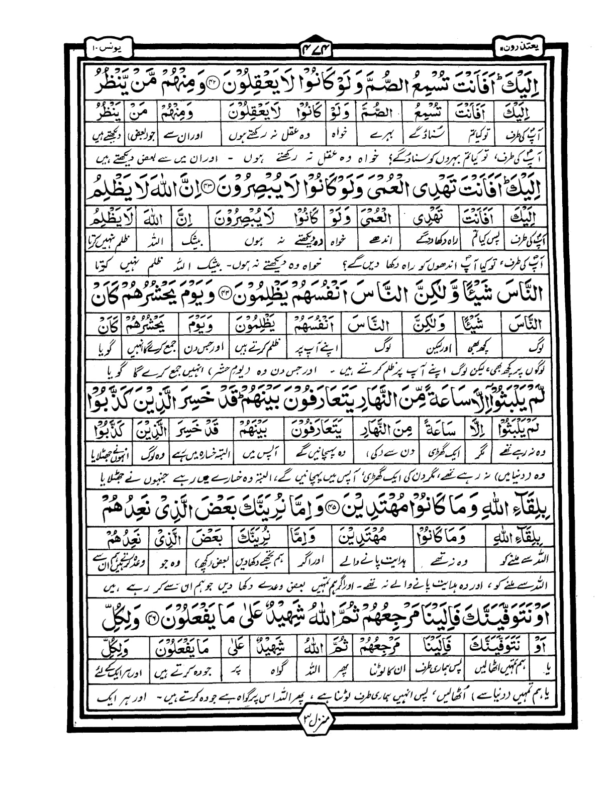 Quran Urdu Parah 11 Page 25
