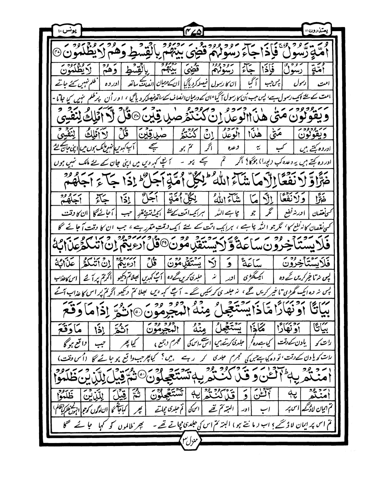 Quran Urdu Parah 11 Page 26