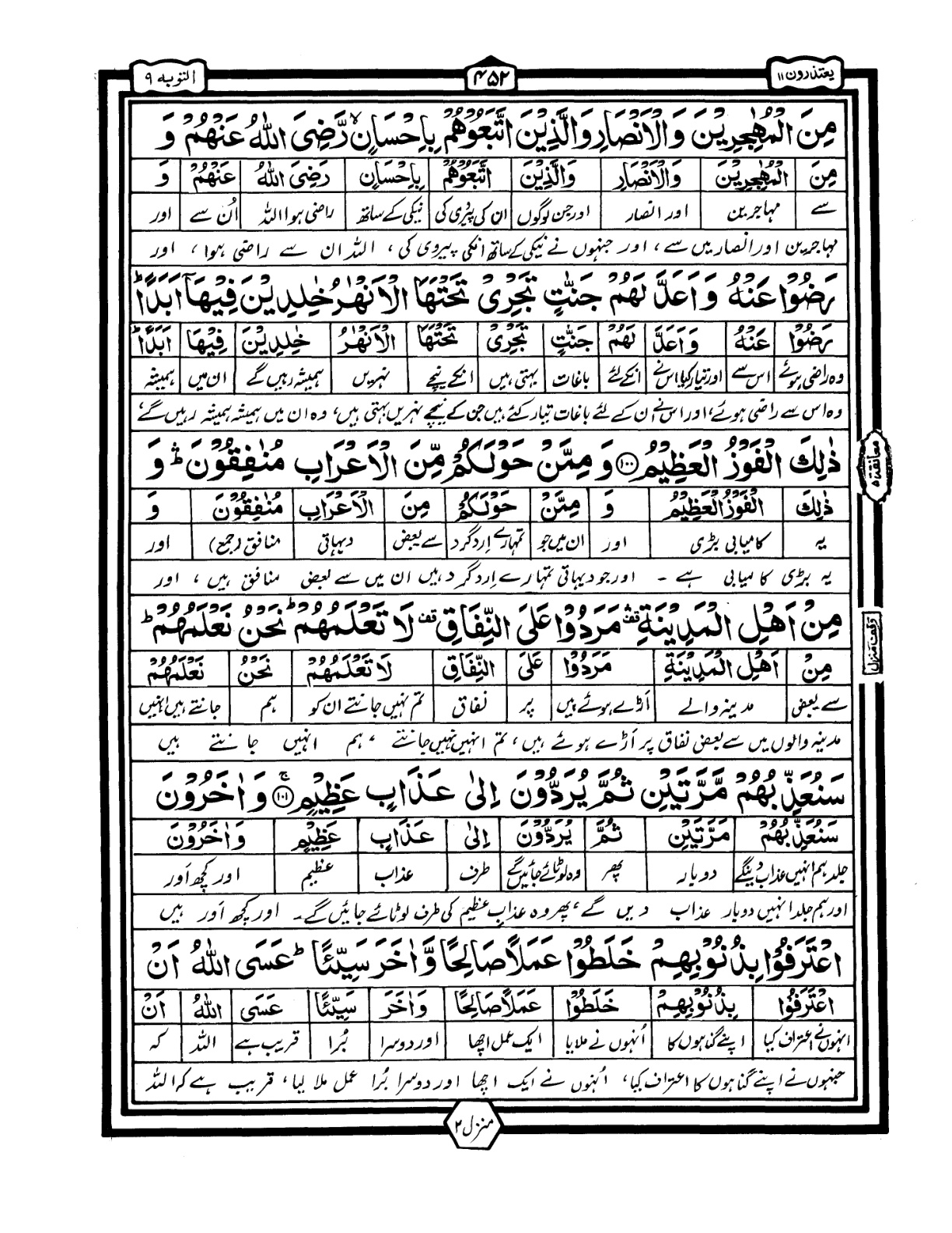 Quran Urdu Parah 11 Page 3