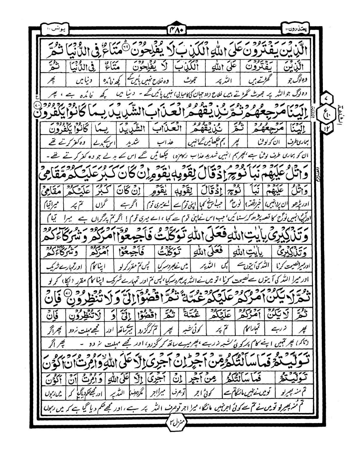 Quran Urdu Parah 11 Page 31