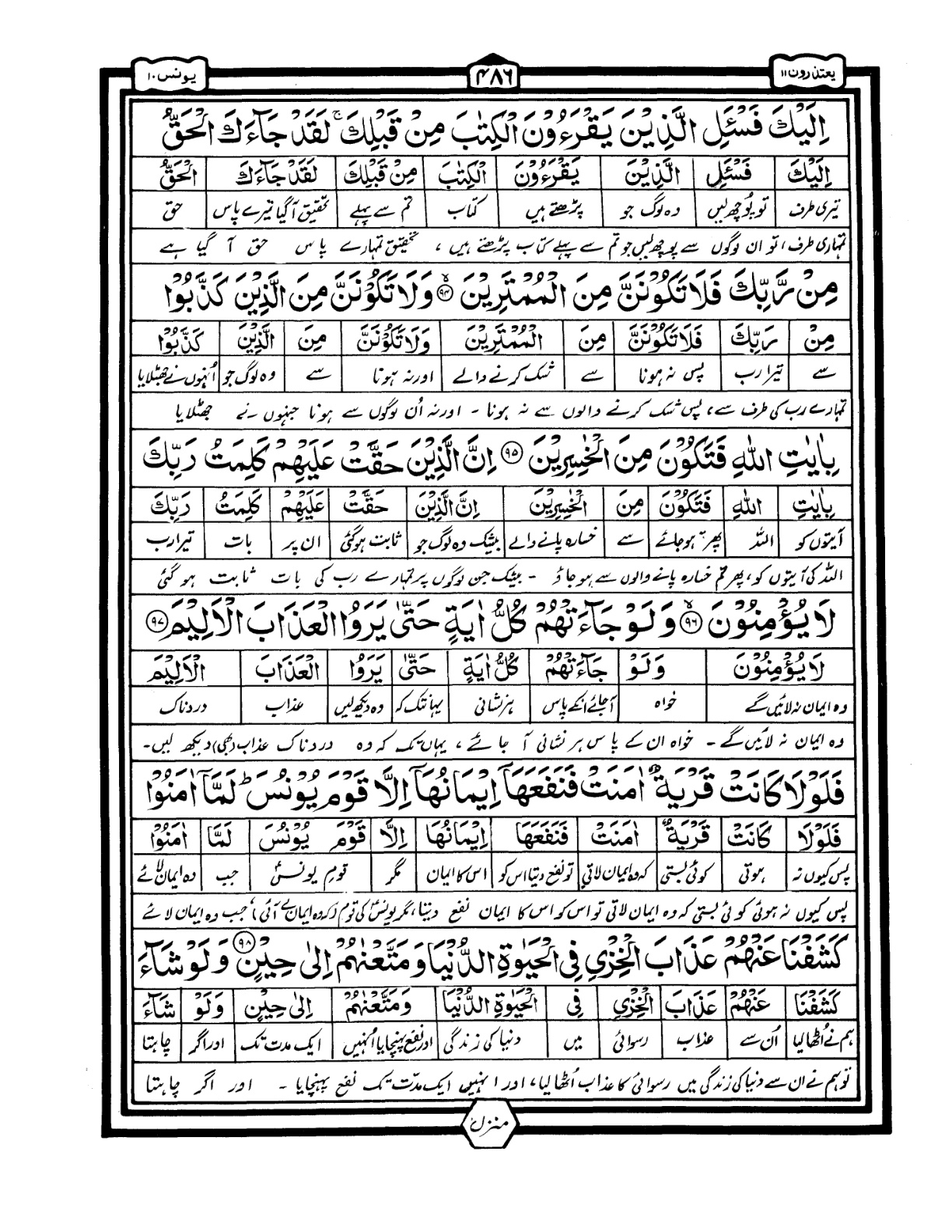Quran Urdu Parah 11 Page 37