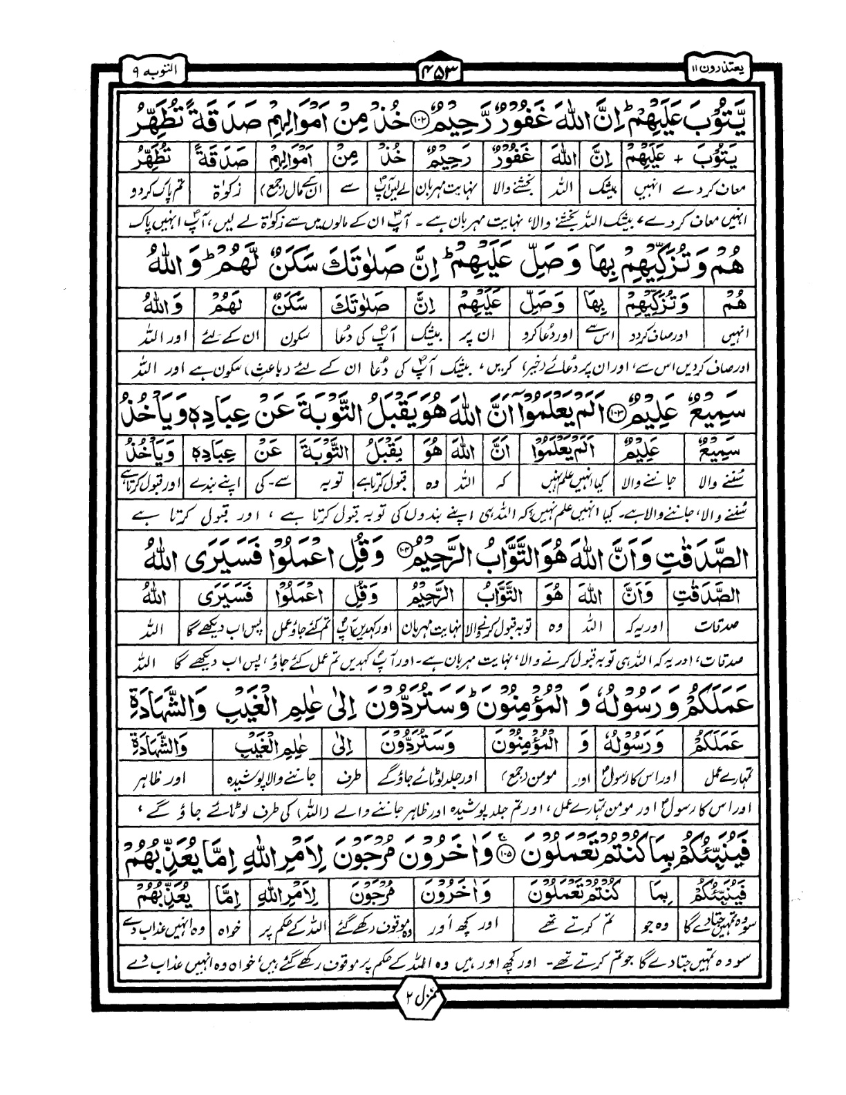 Quran Urdu Parah 11 Page 4