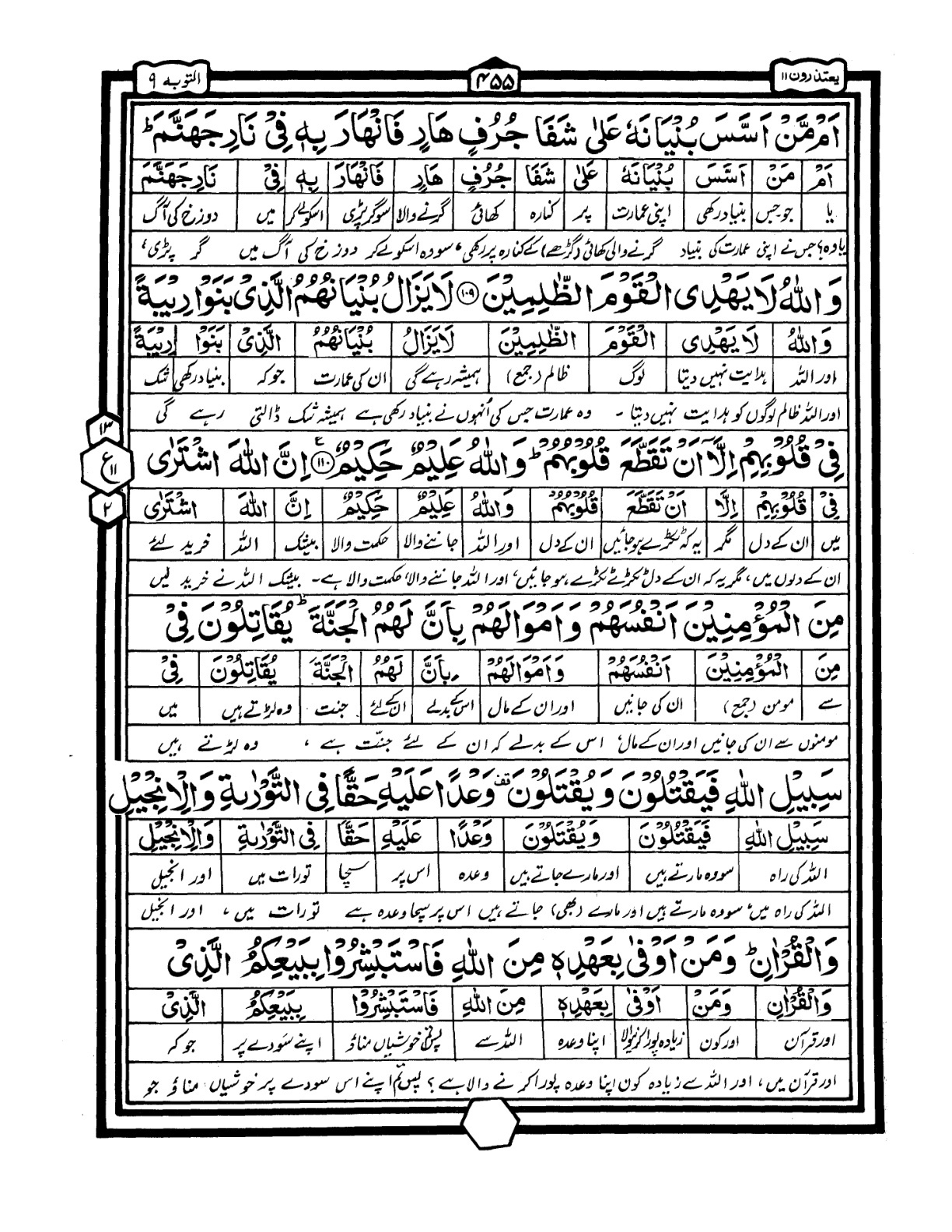 Quran Urdu Parah 11 Page 6