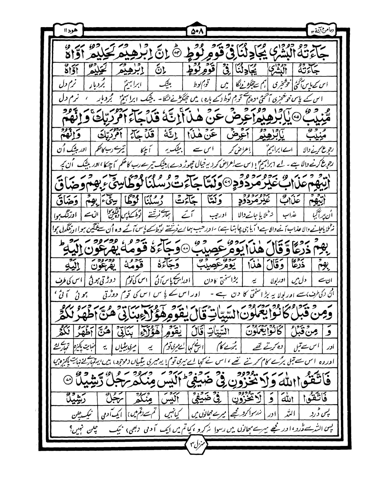 Quran Urdu Parah 12 Page 18