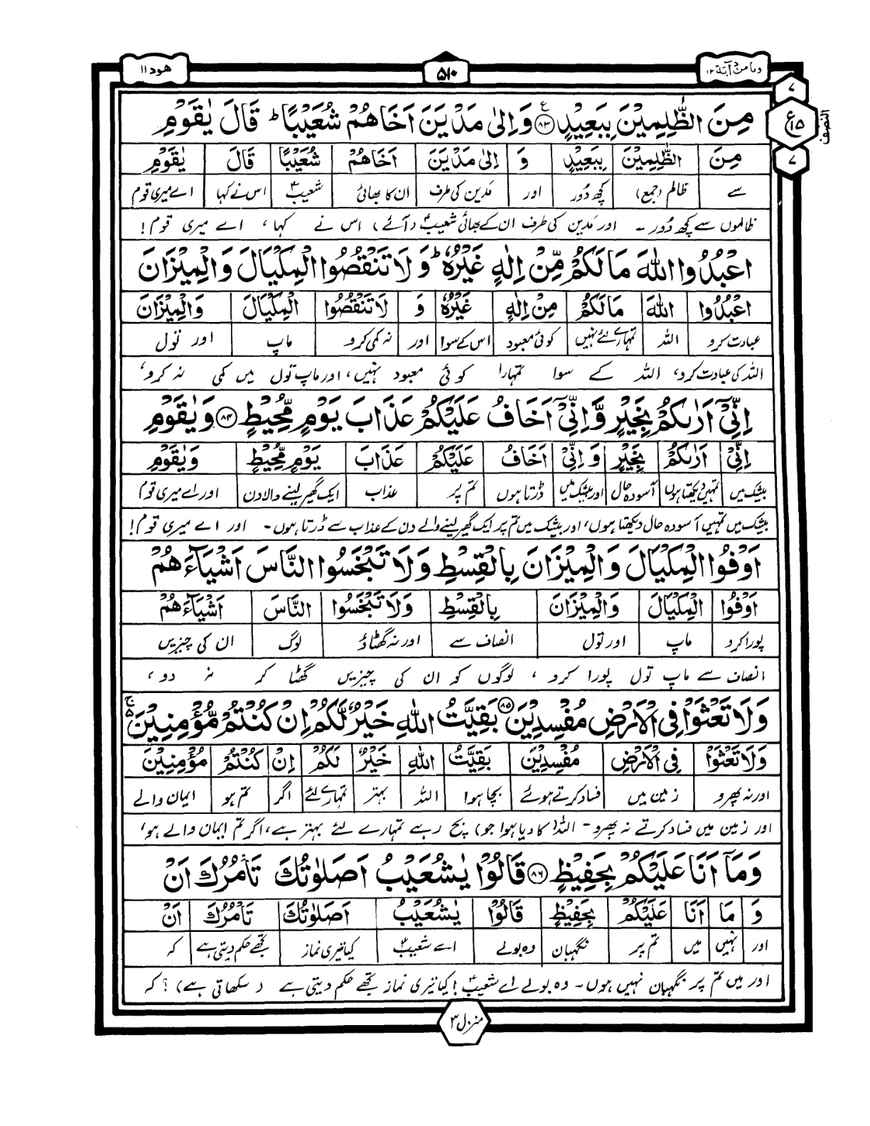 Quran Urdu Parah 12 Page 20