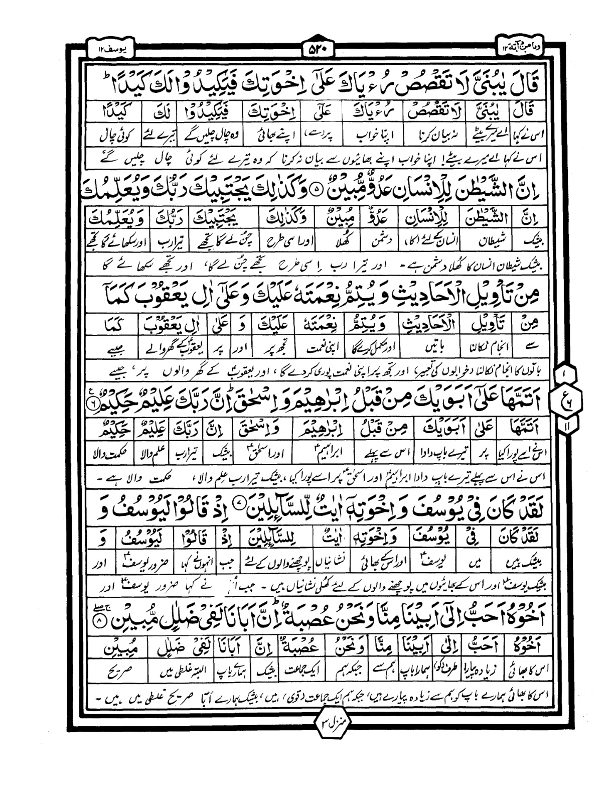 Quran Urdu Parah 12 Page 30
