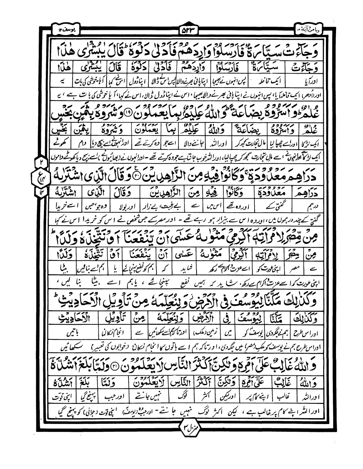 Quran Urdu Parah 12 Page 33