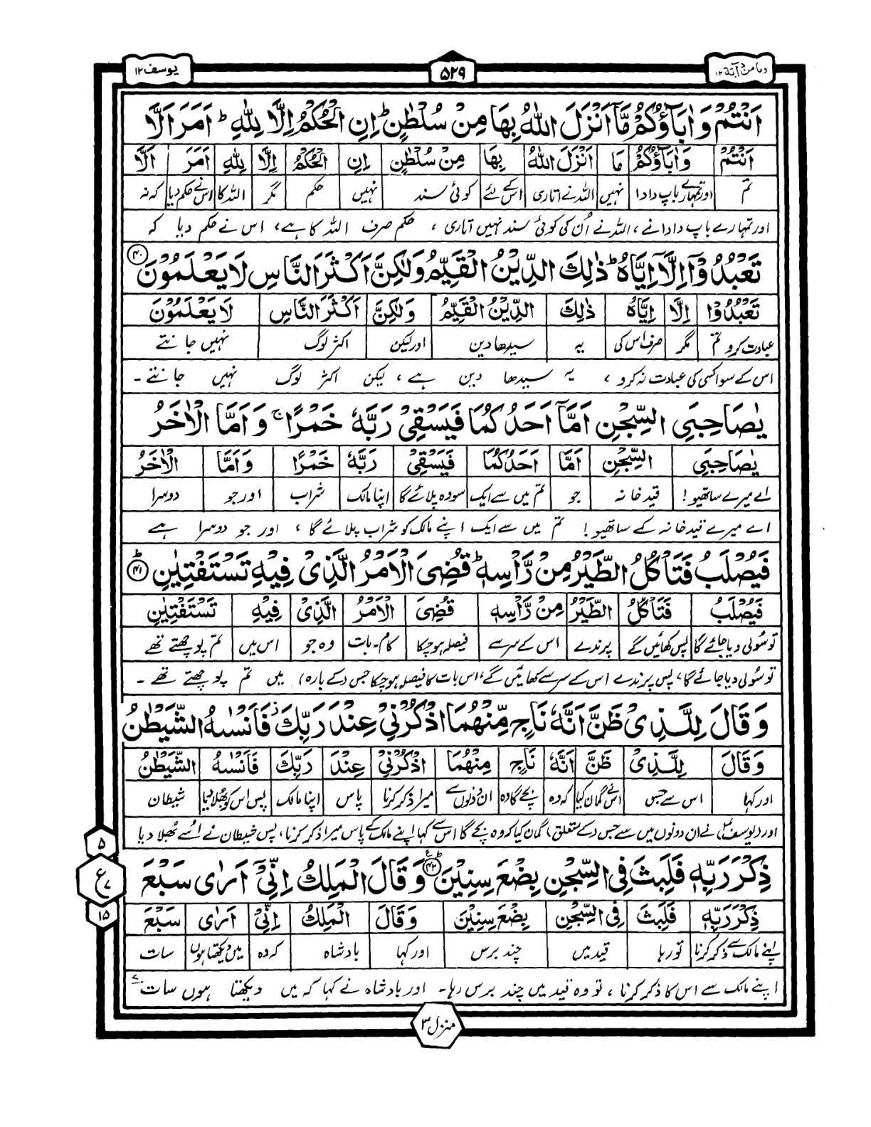 Quran Urdu Parah 12 Page 39