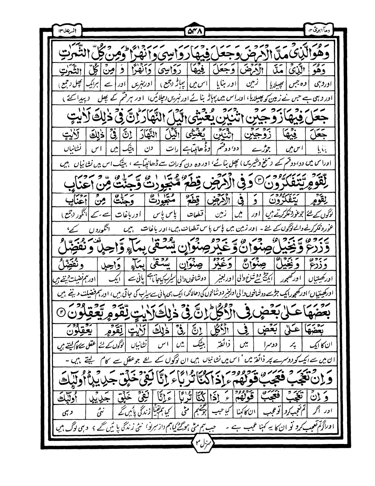 Quran Urdu Parah 13 Page 16