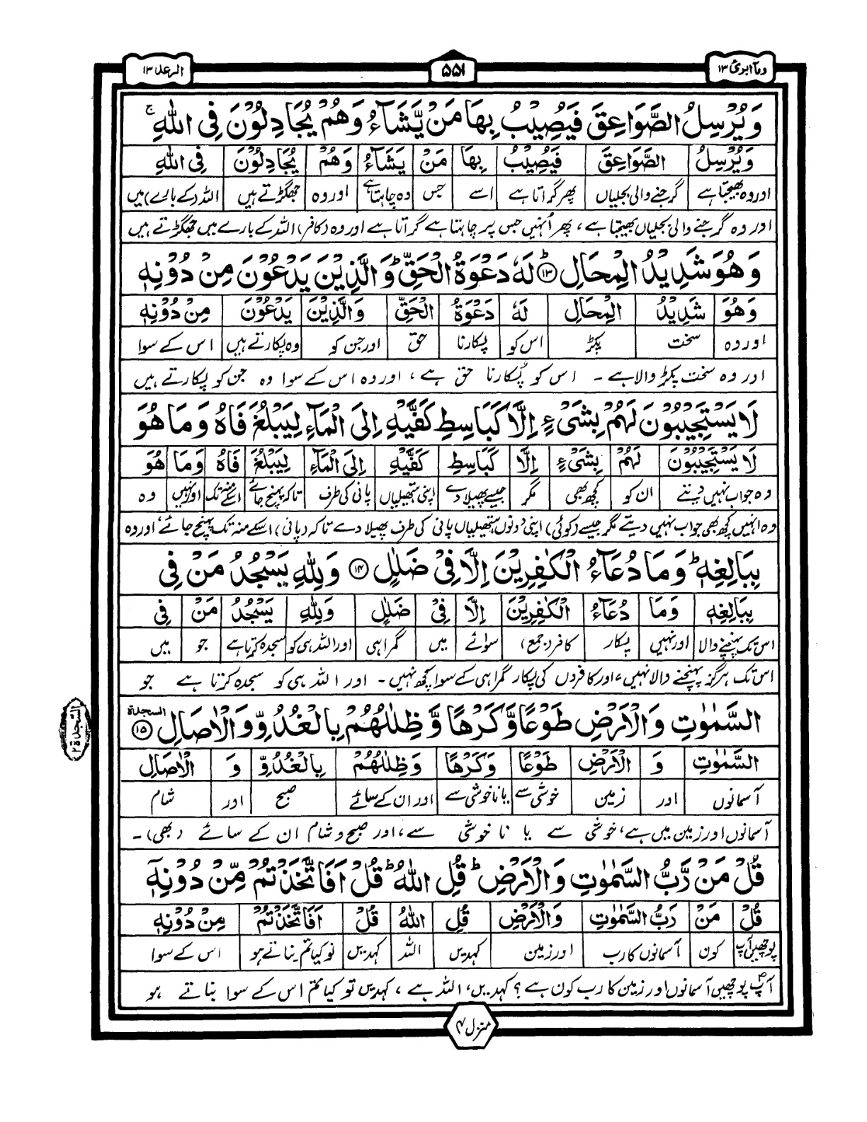 Quran Urdu Parah 13 Page 19