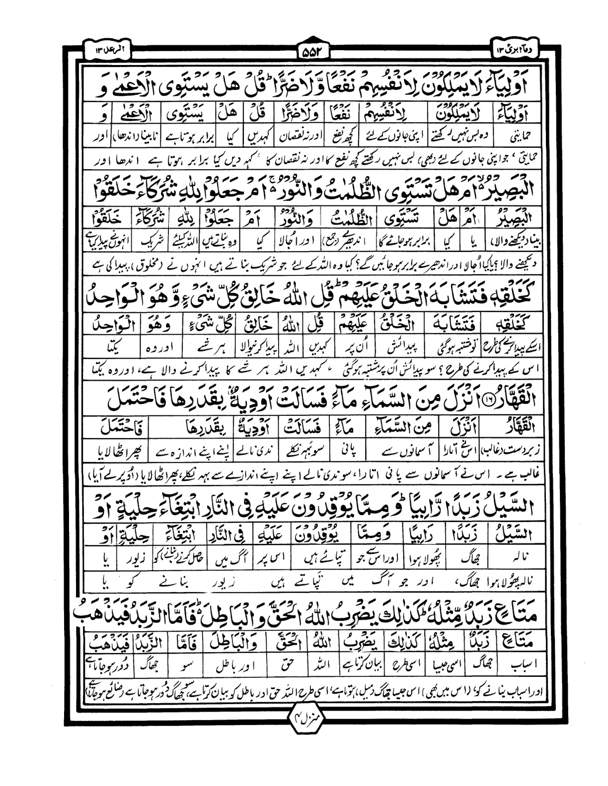 Quran Urdu Parah 13 Page 20
