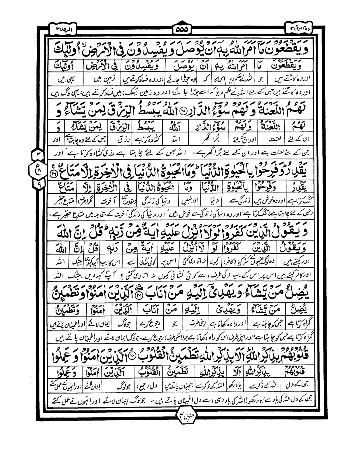 Quran Urdu Parah 13 Page 23