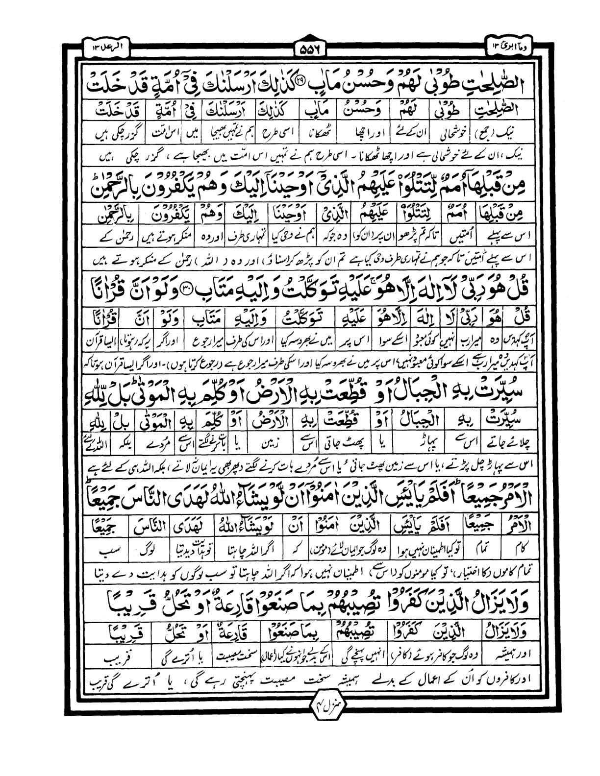 Quran Urdu Parah 13 Page 24