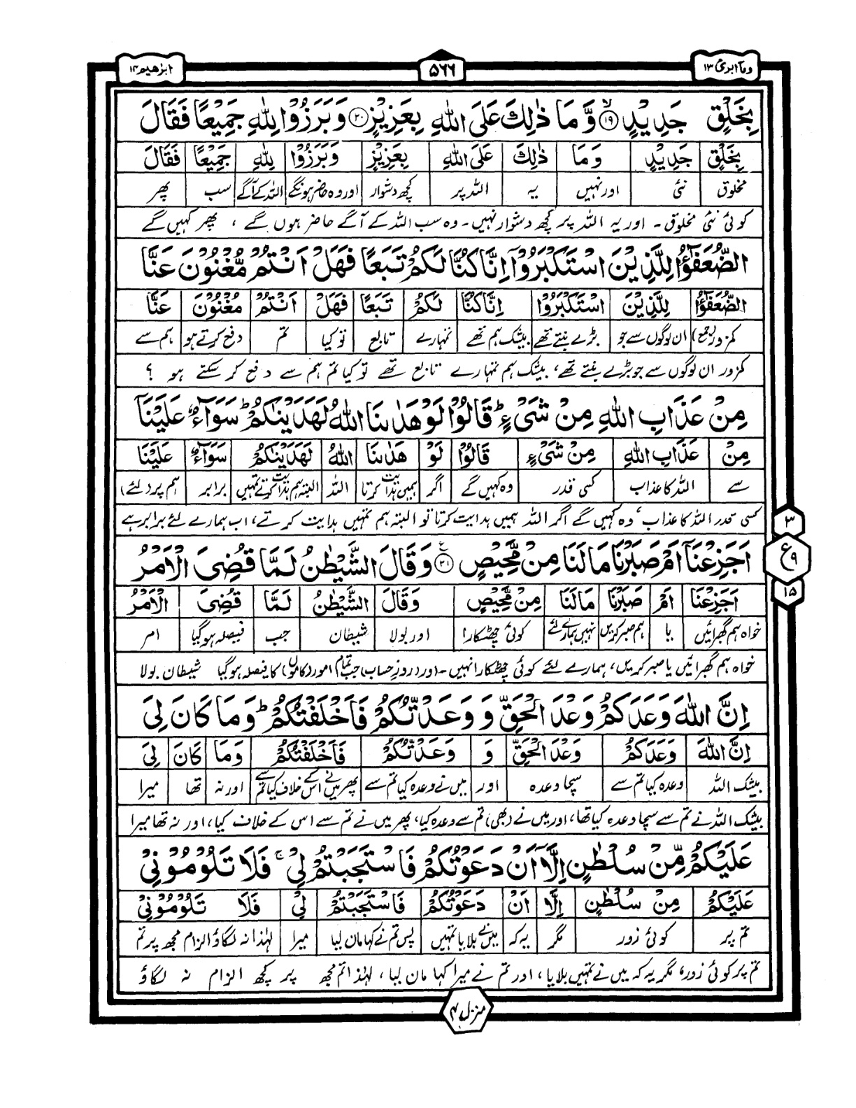 Quran Urdu Parah 13 Page 34