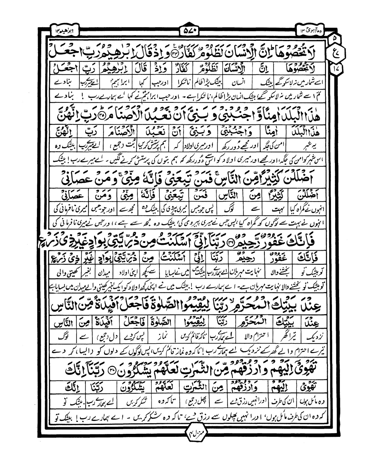 Quran Urdu Parah 13 Page 38