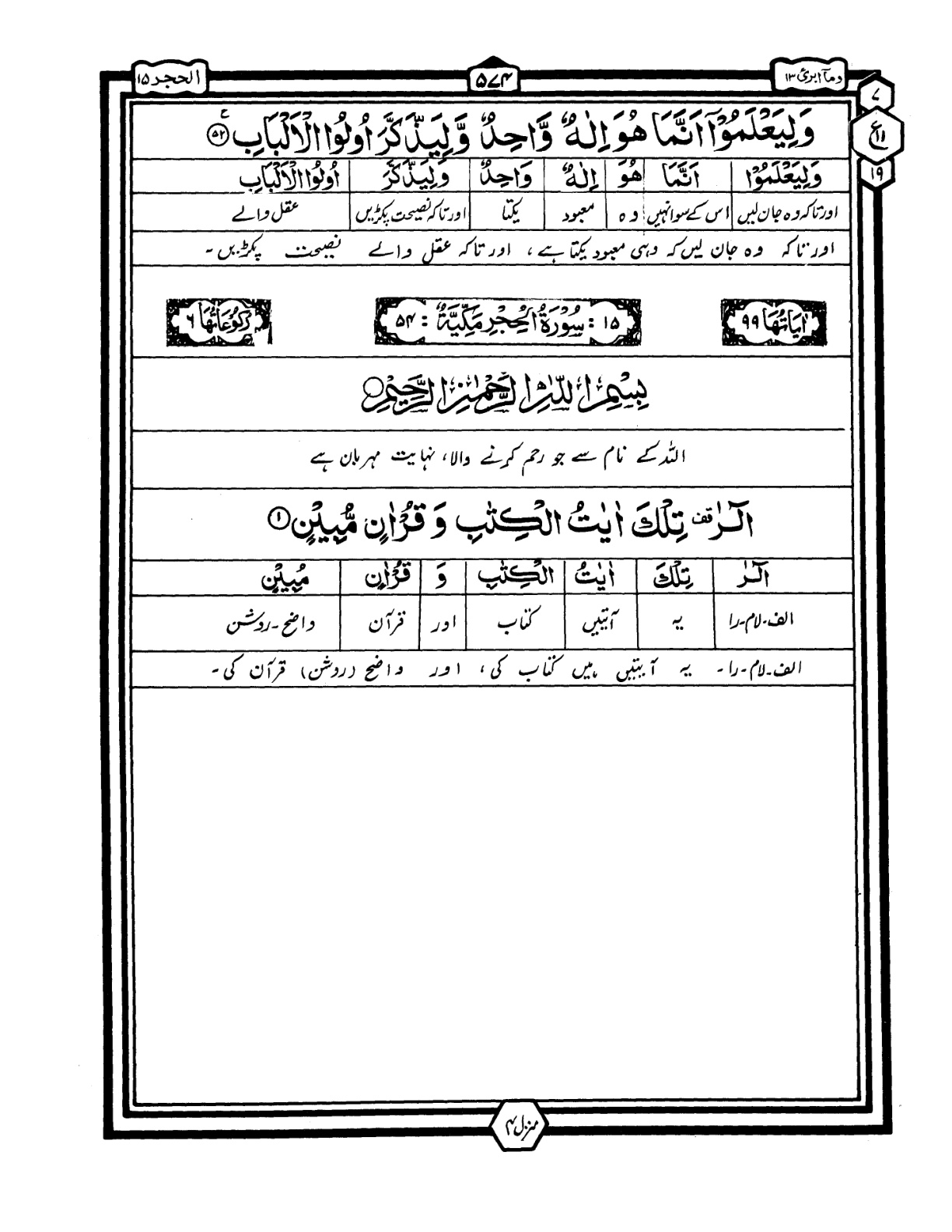 Quran Urdu Parah 13 Page 42