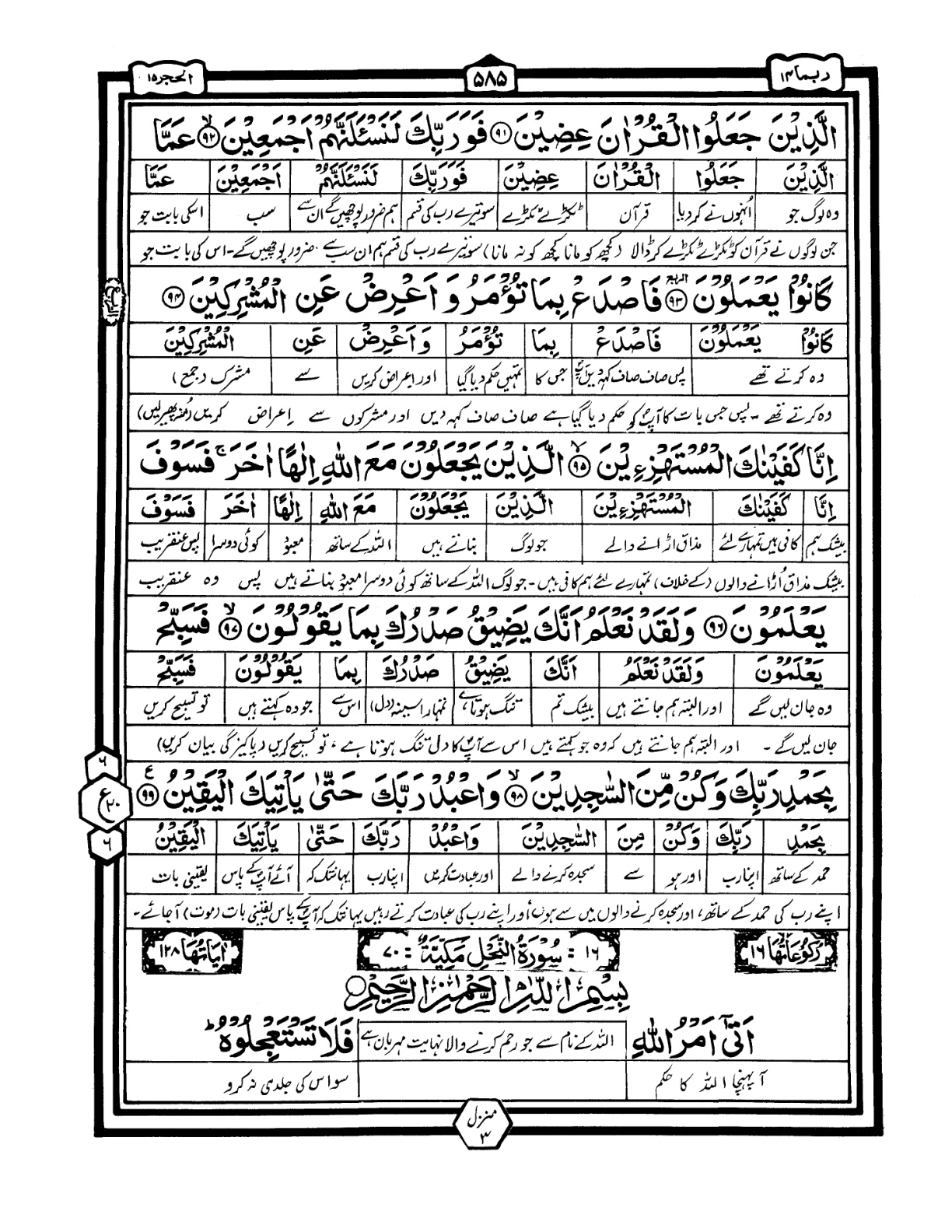 Quran Urdu Parah 14 Page 11