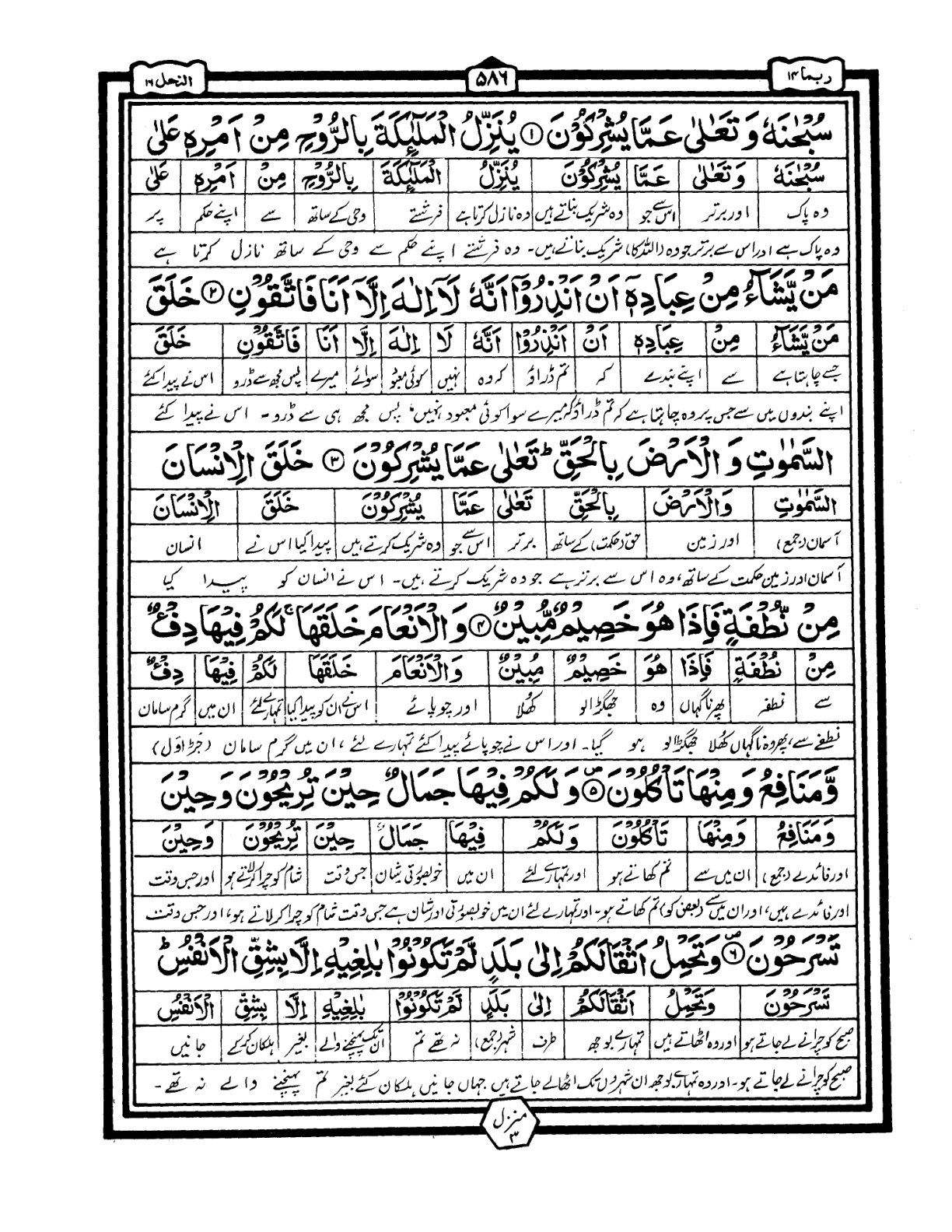 Quran Urdu Parah 14 Page 12