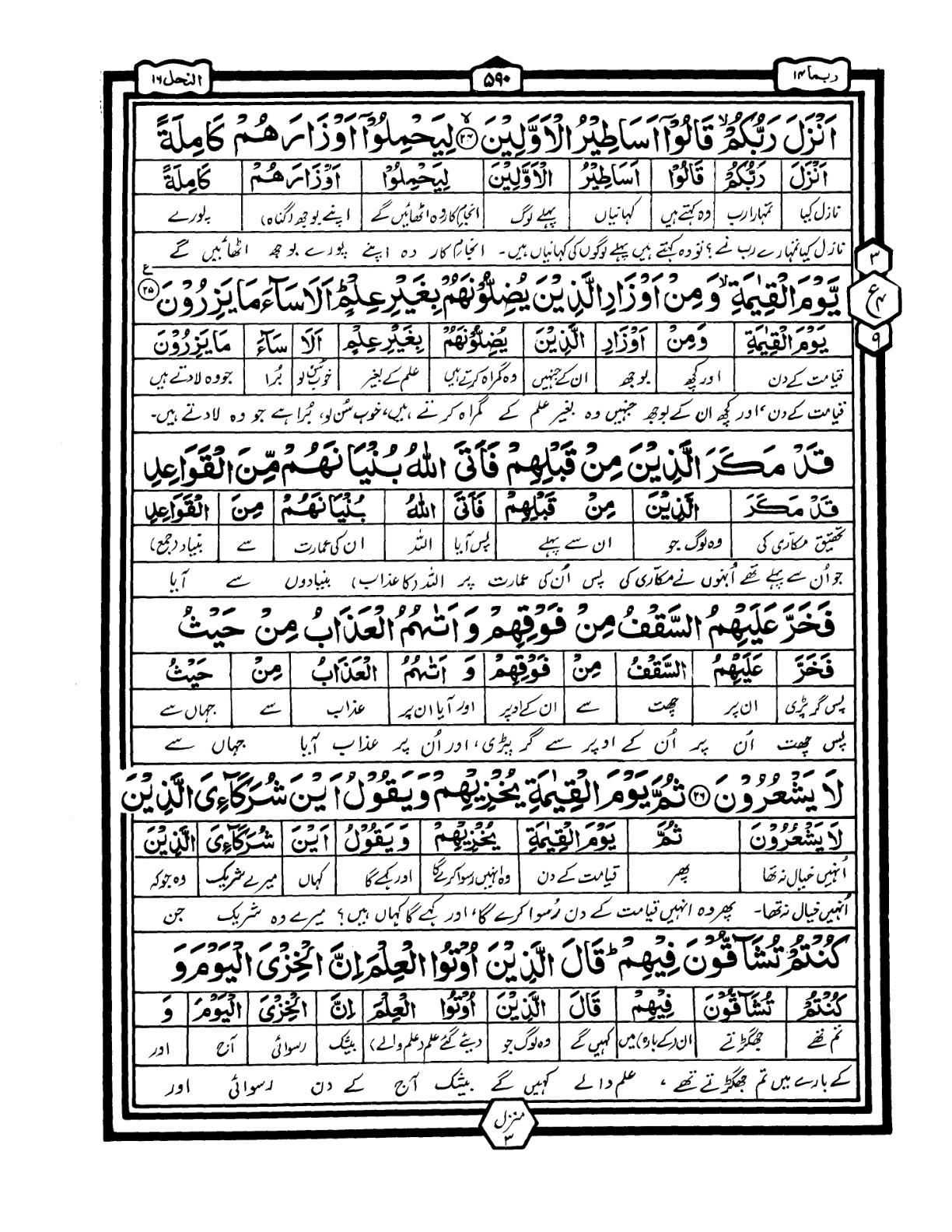 Quran Urdu Parah 14 Page 16