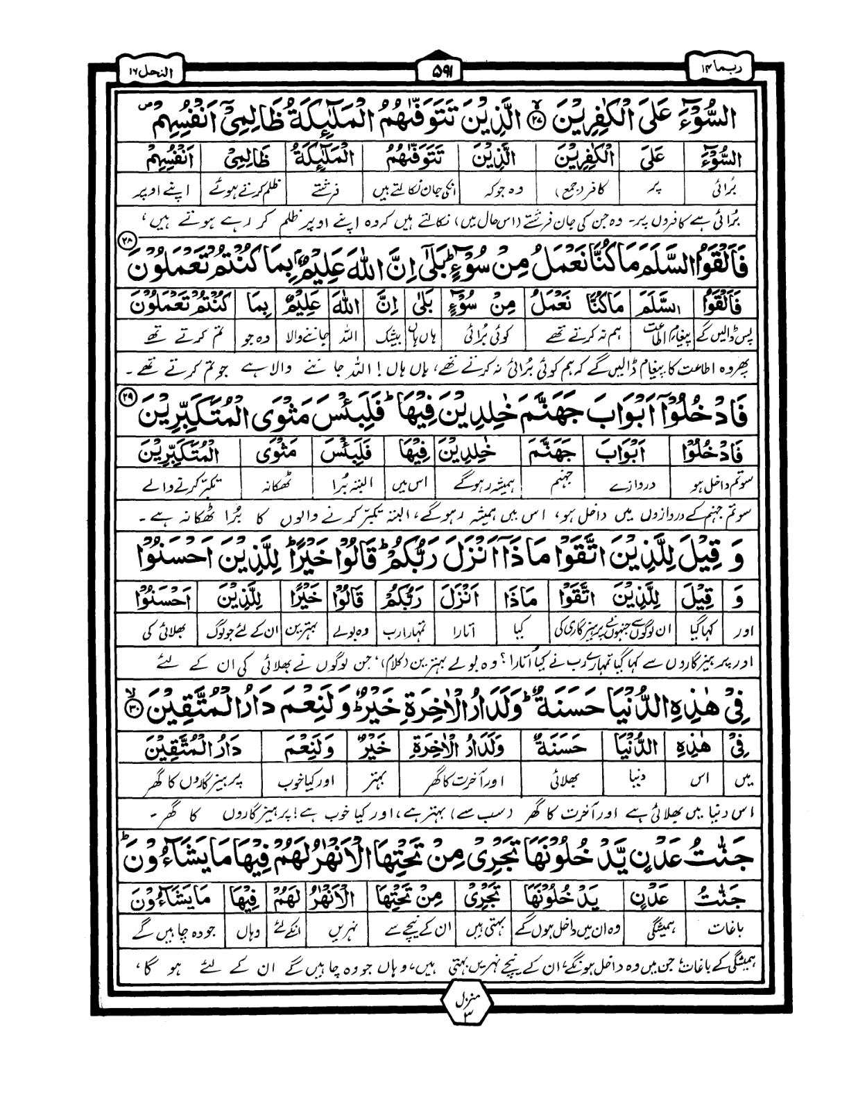 Quran Urdu Parah 14 Page 17
