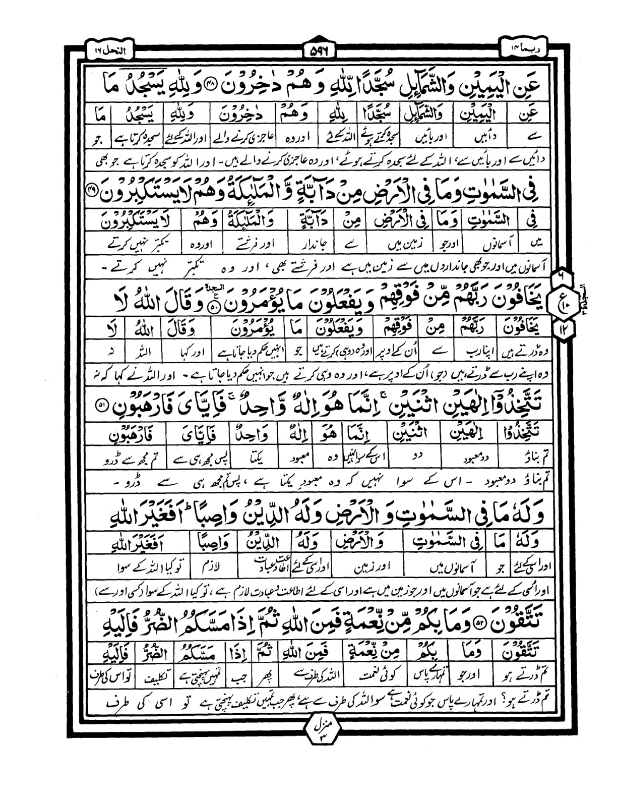 Quran Urdu Parah 14 Page 22